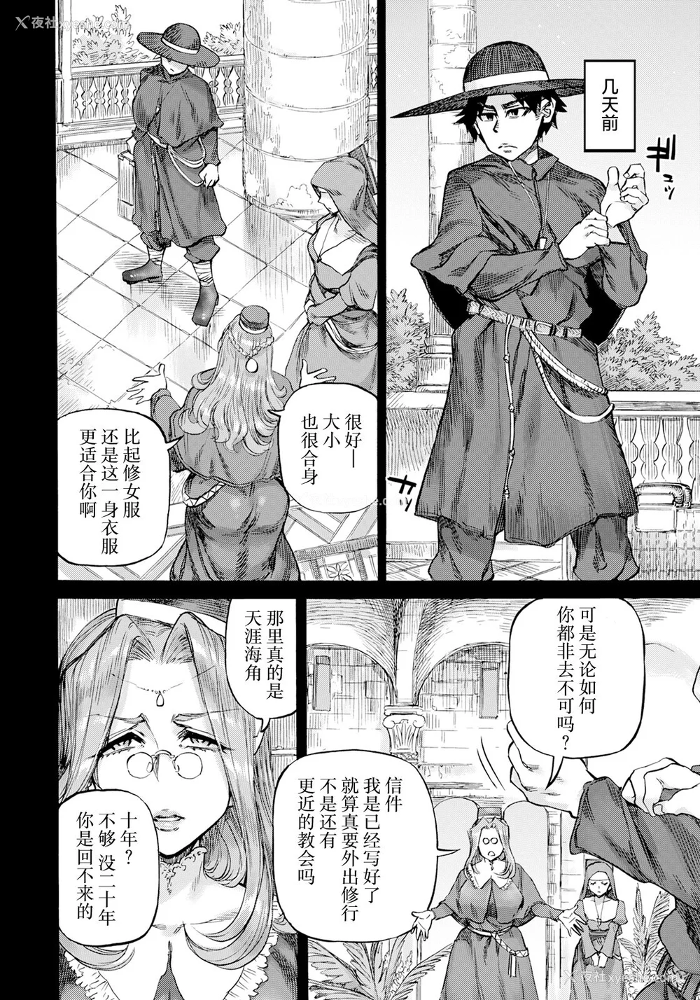 148P - [雨山电信] 圣淫母ビルギッタ [中国翻訳]