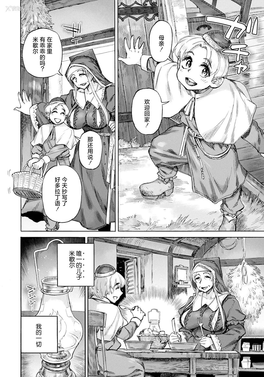 164P - [雨山电信] 圣淫母ビルギッタ [中国翻訳]