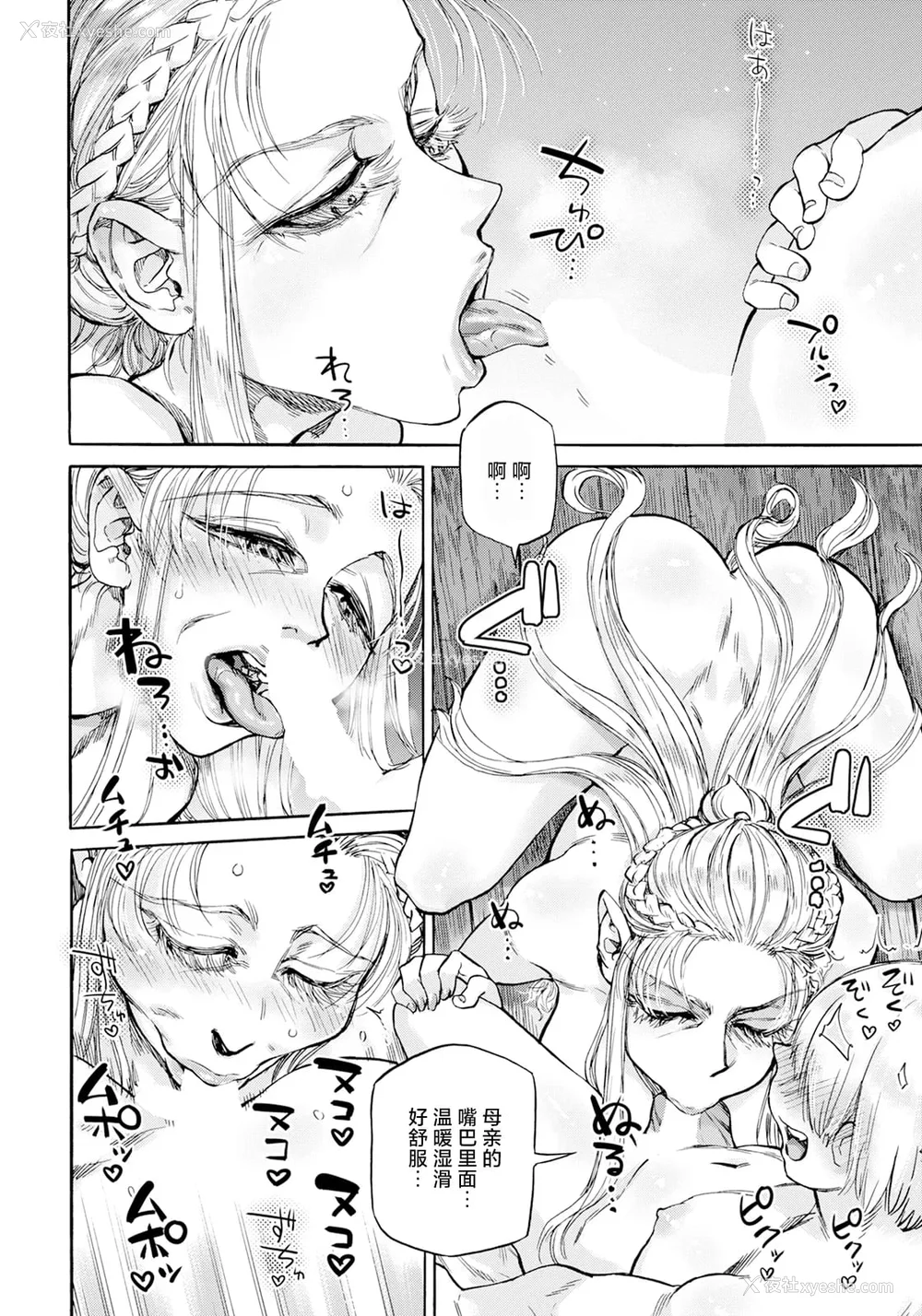 166P - [雨山电信] 圣淫母ビルギッタ [中国翻訳]