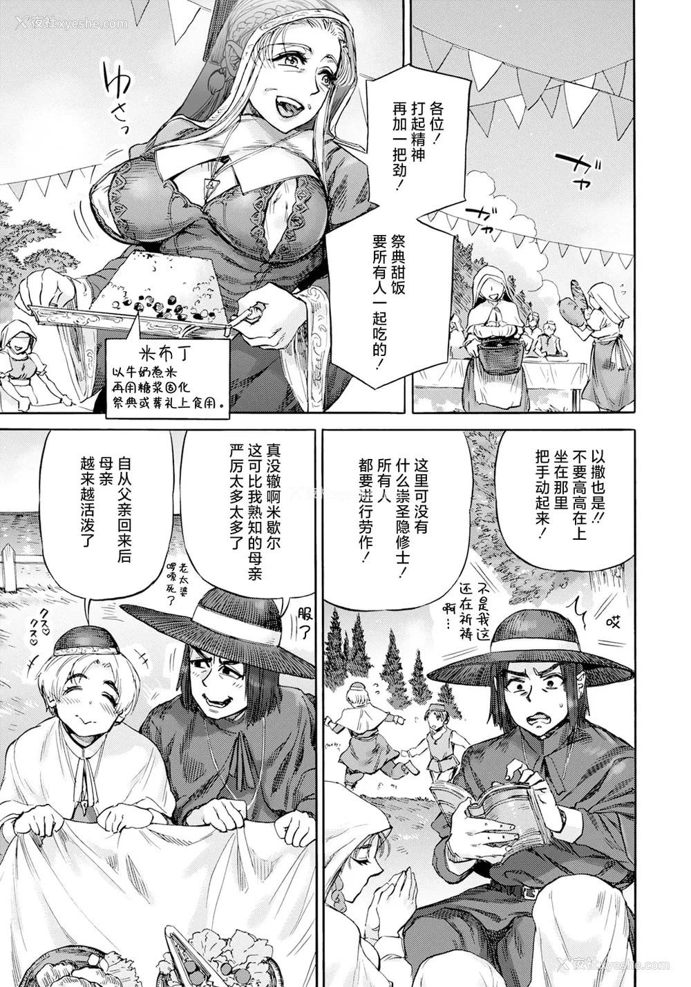177P - [雨山电信] 圣淫母ビルギッタ [中国翻訳]