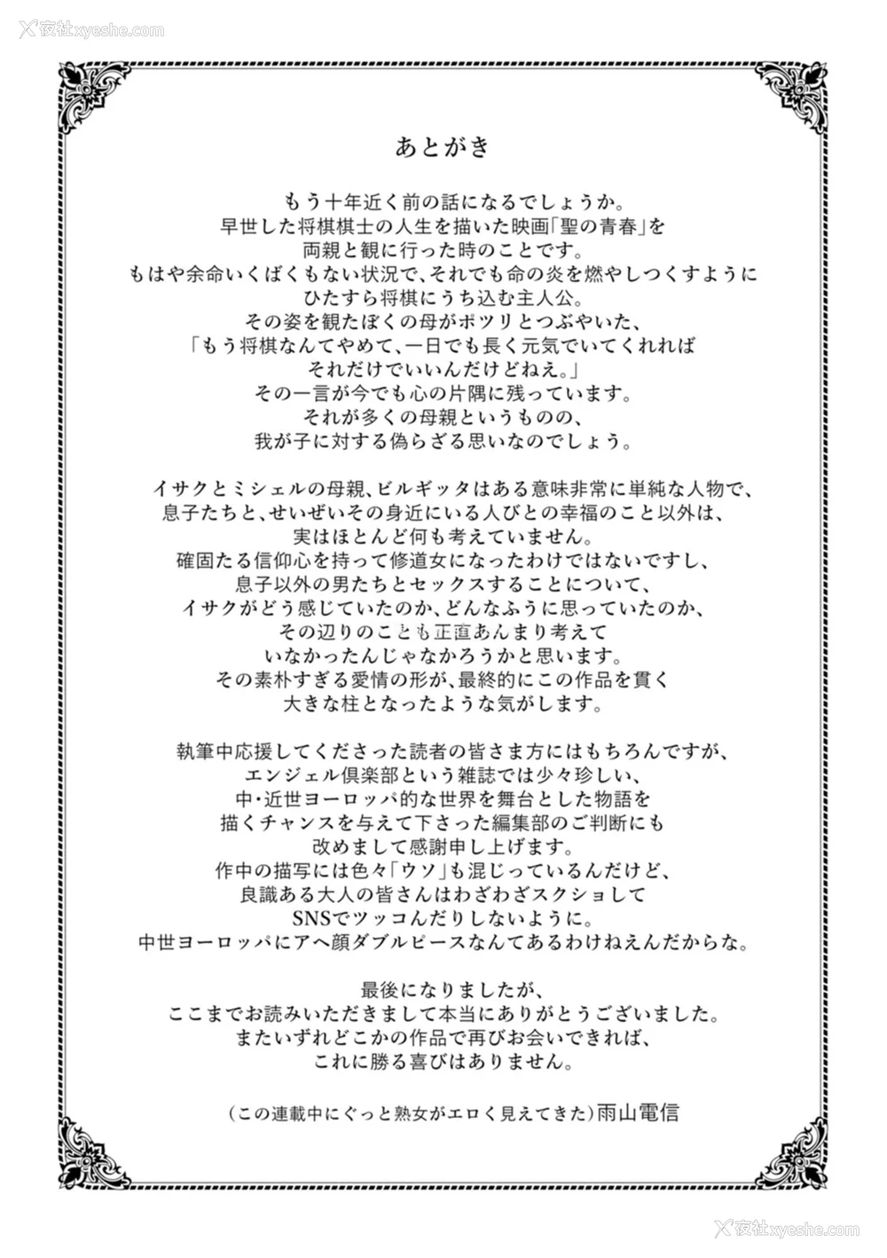 201P - [雨山电信] 圣淫母ビルギッタ [中国翻訳]