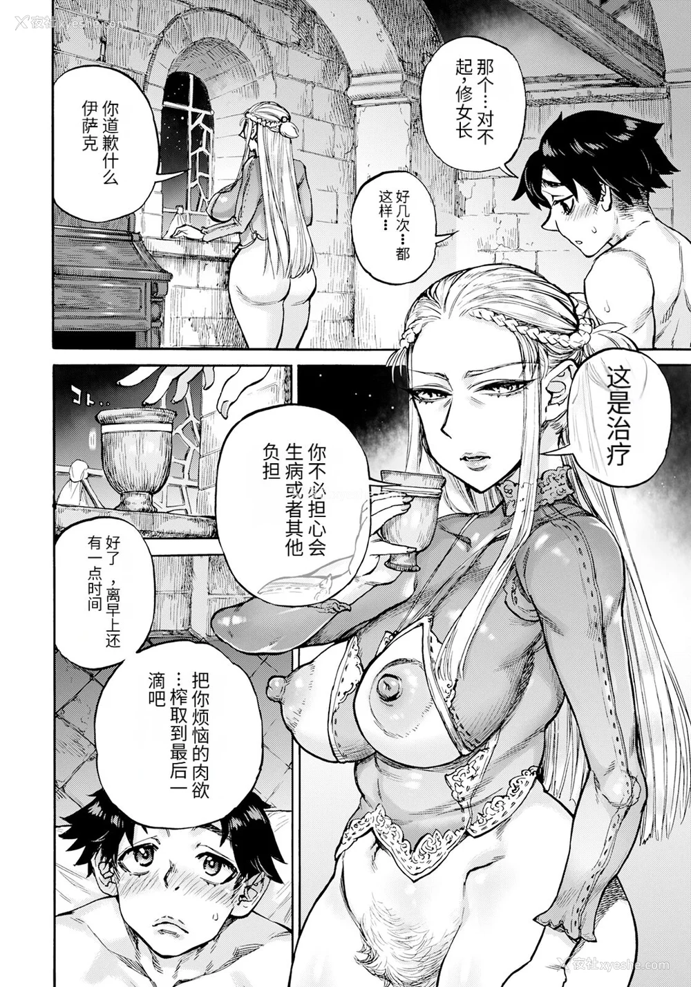 30P - [雨山电信] 圣淫母ビルギッタ [中国翻訳]