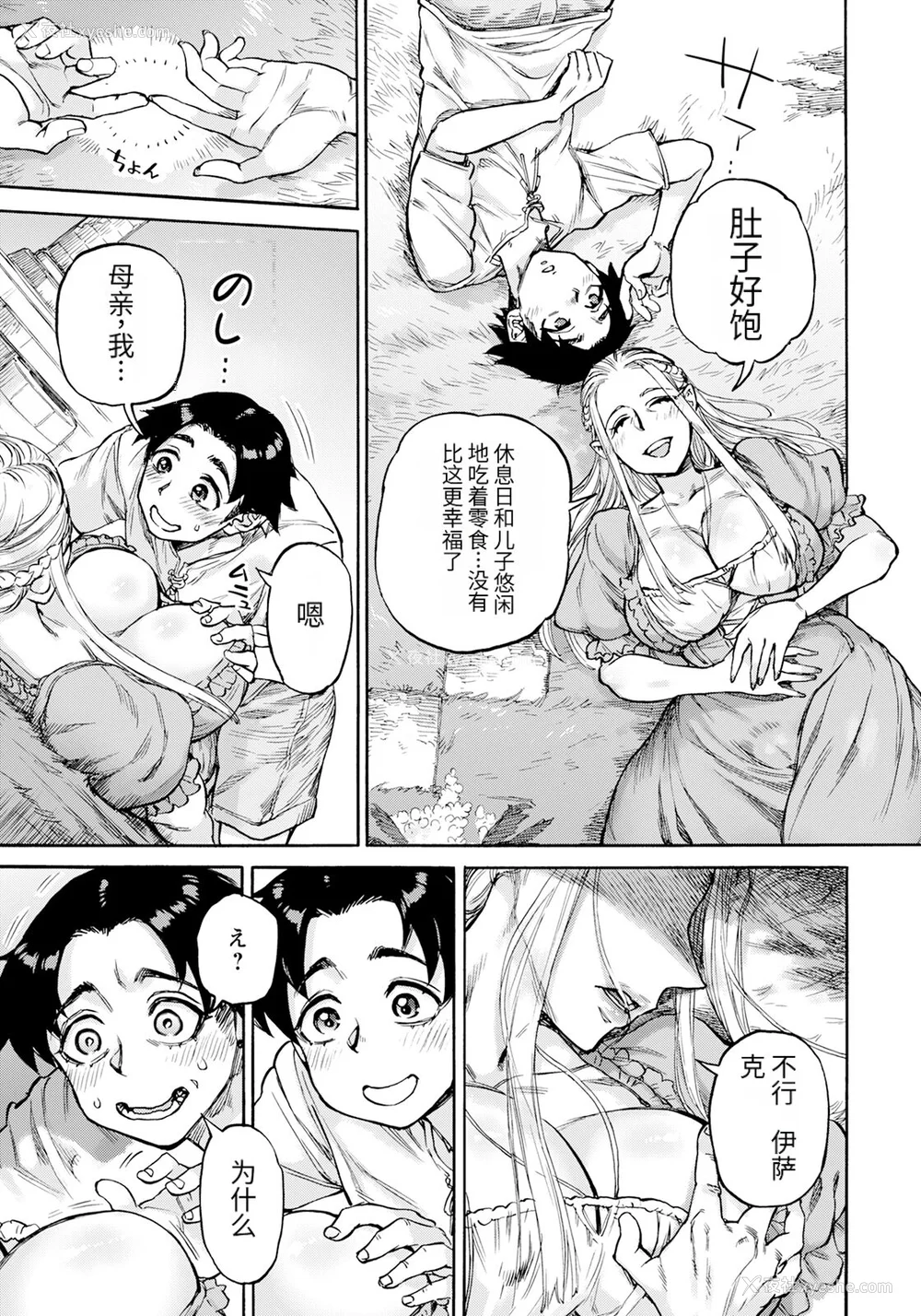 38P - [雨山电信] 圣淫母ビルギッタ [中国翻訳]