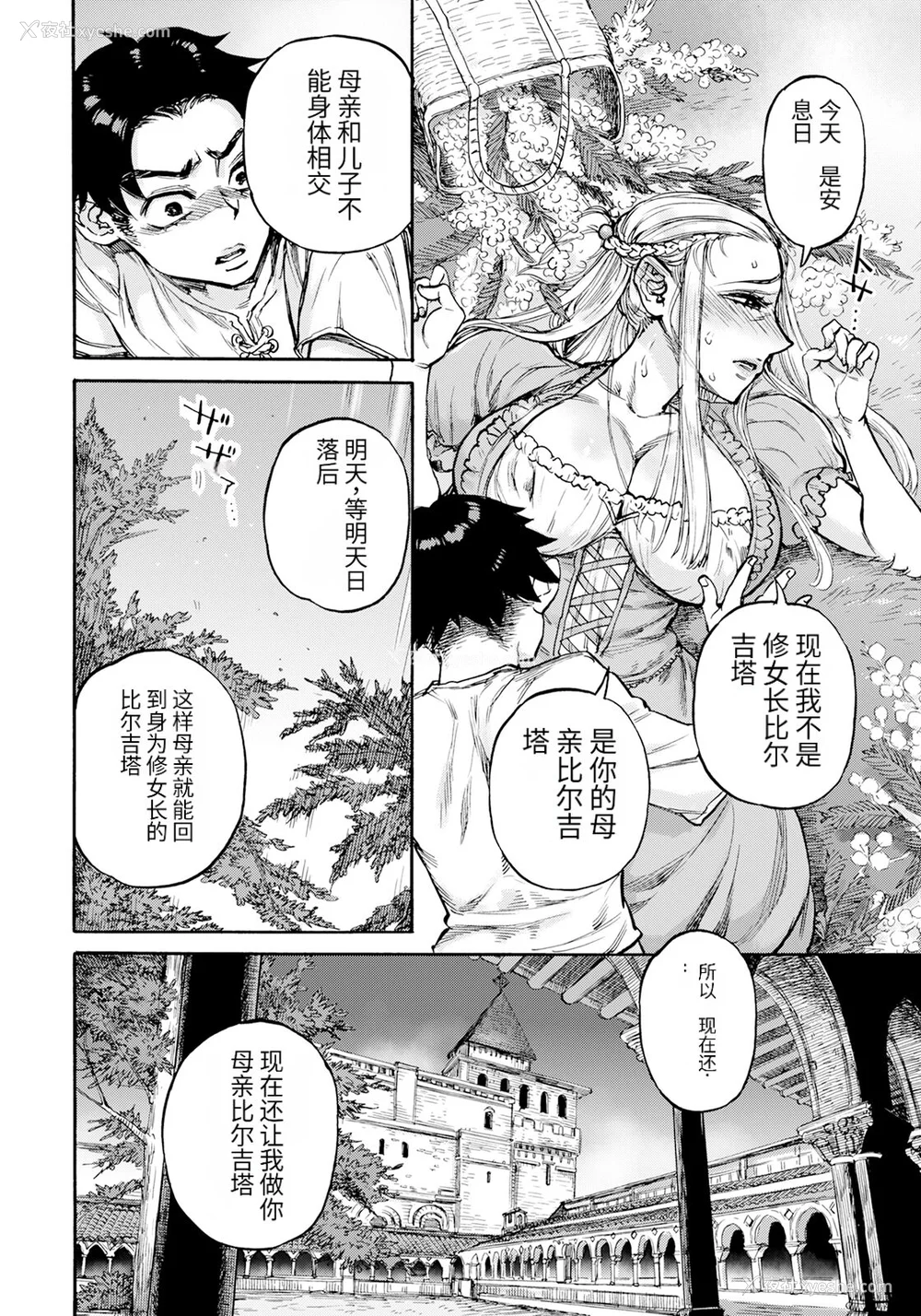 39P - [雨山电信] 圣淫母ビルギッタ [中国翻訳]