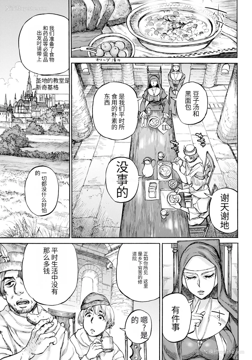 53P - [雨山电信] 圣淫母ビルギッタ [中国翻訳]