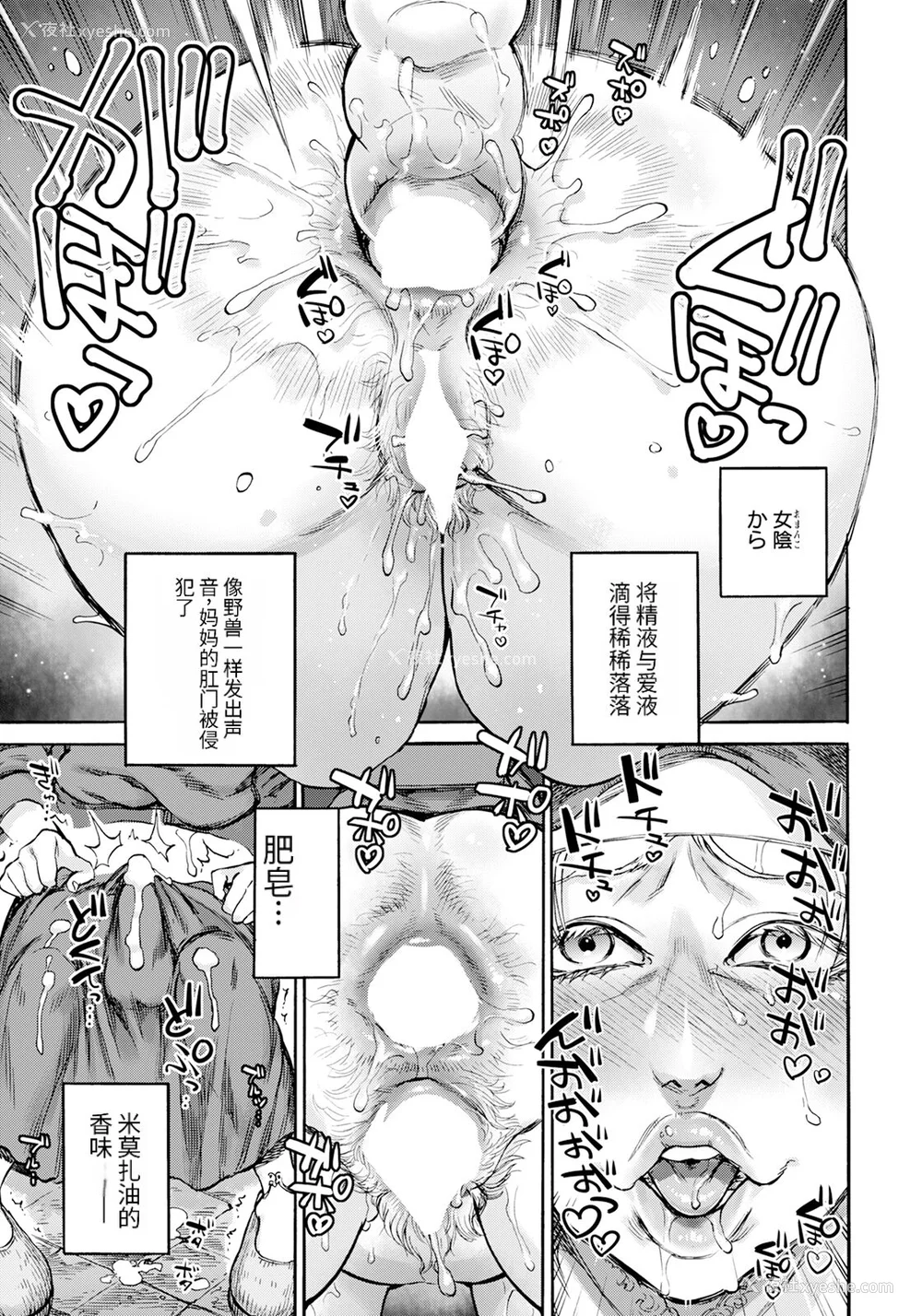 61P - [雨山电信] 圣淫母ビルギッタ [中国翻訳]
