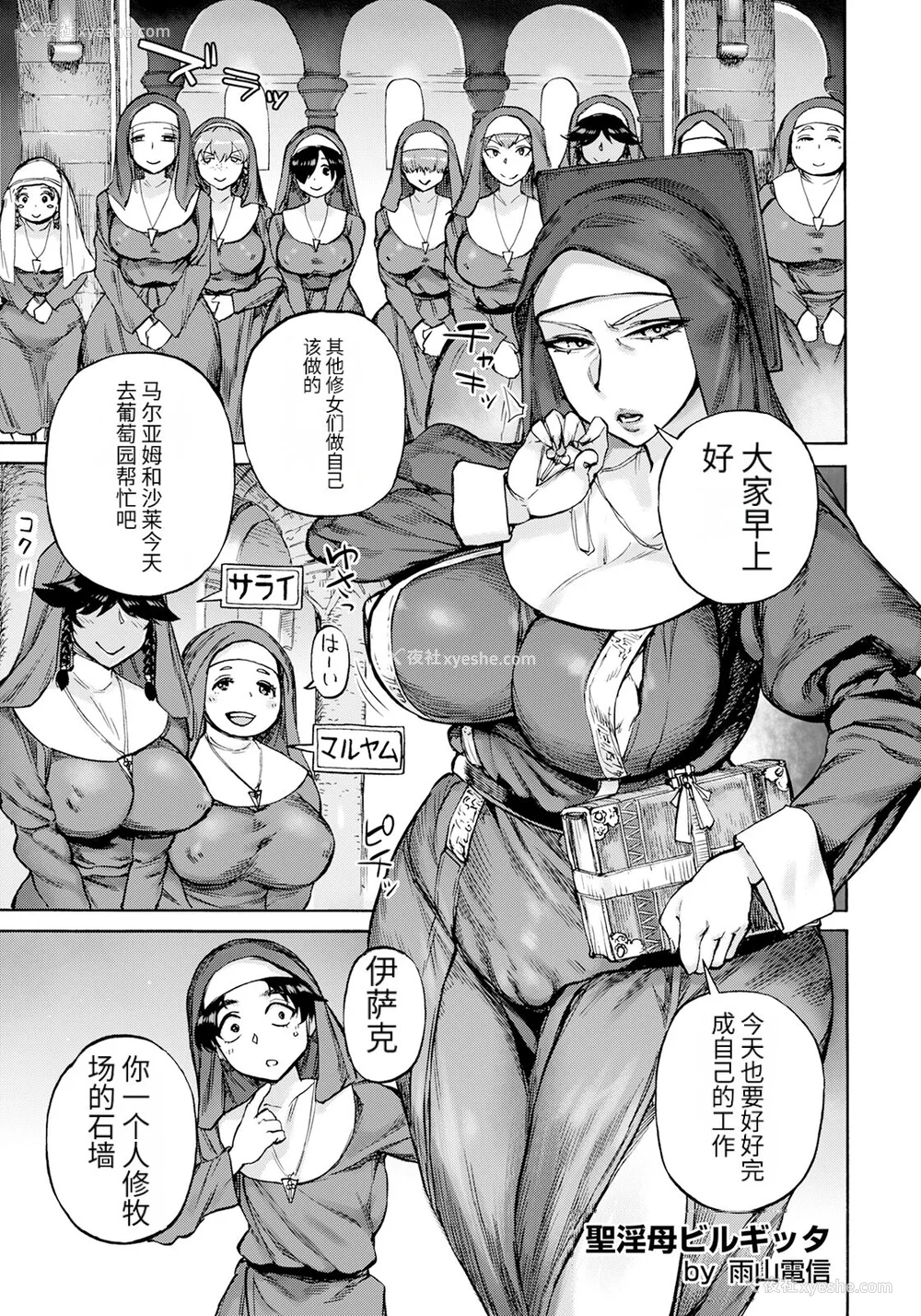 7P - [雨山电信] 圣淫母ビルギッタ [中国翻訳]