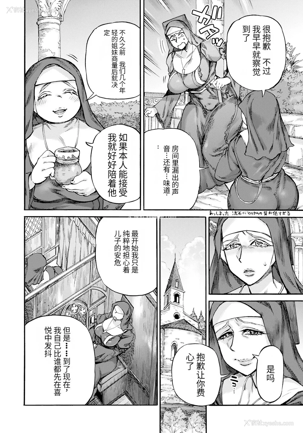 76P - [雨山电信] 圣淫母ビルギッタ [中国翻訳]