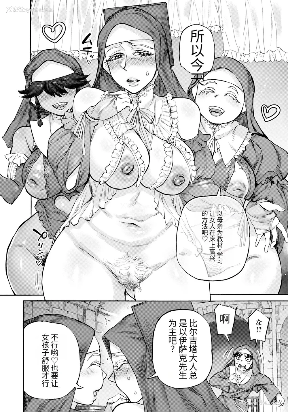78P - [雨山电信] 圣淫母ビルギッタ [中国翻訳]