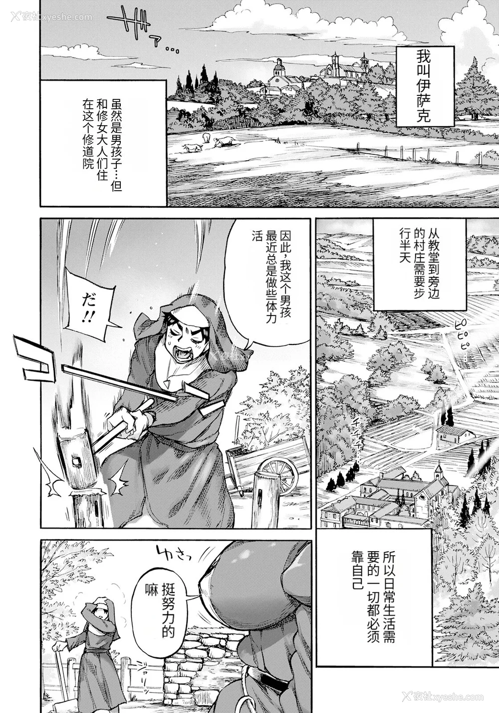 8P - [雨山电信] 圣淫母ビルギッタ [中国翻訳]