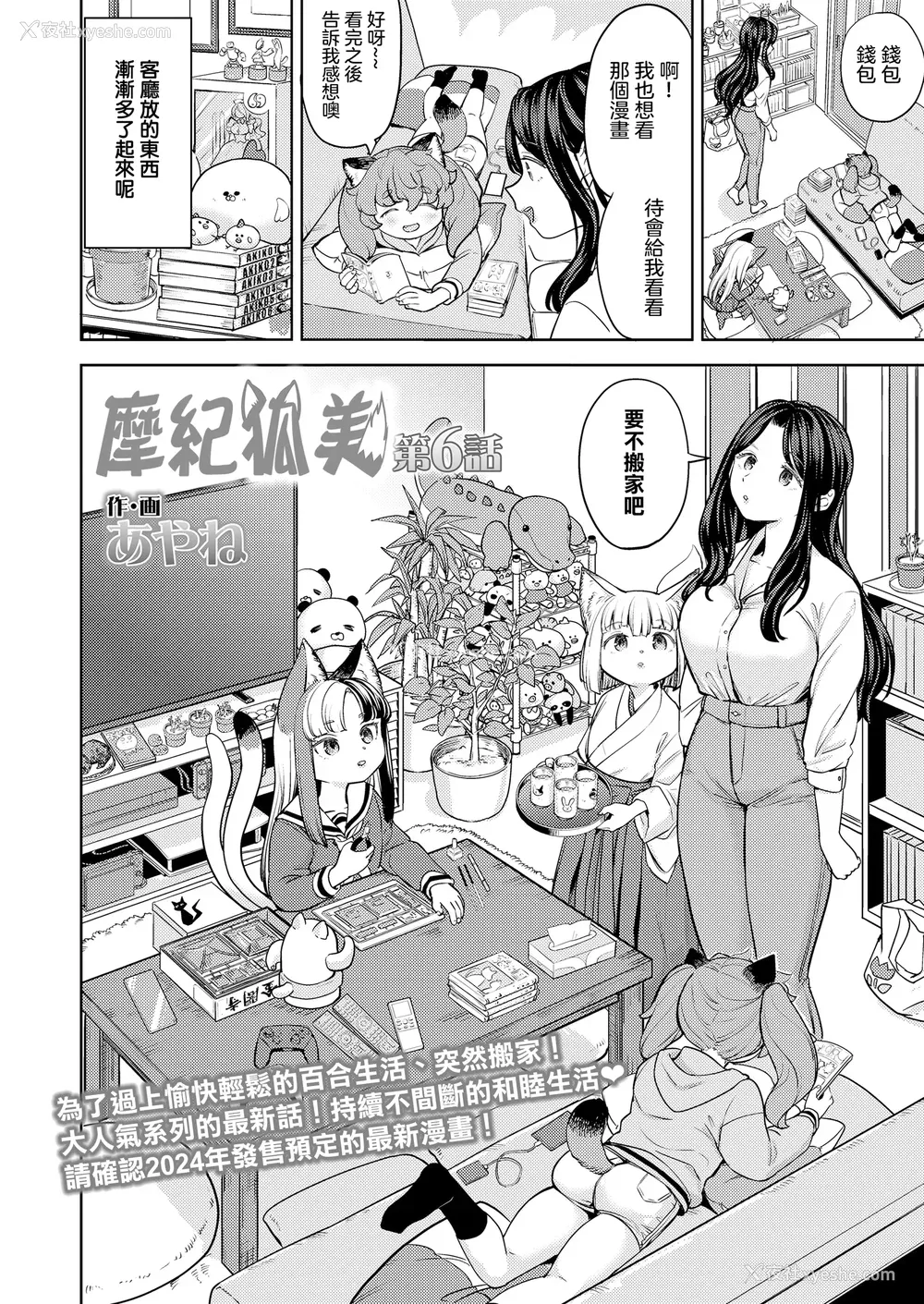 178P - [あやね] まきこみ [没有汉化] [DL版]