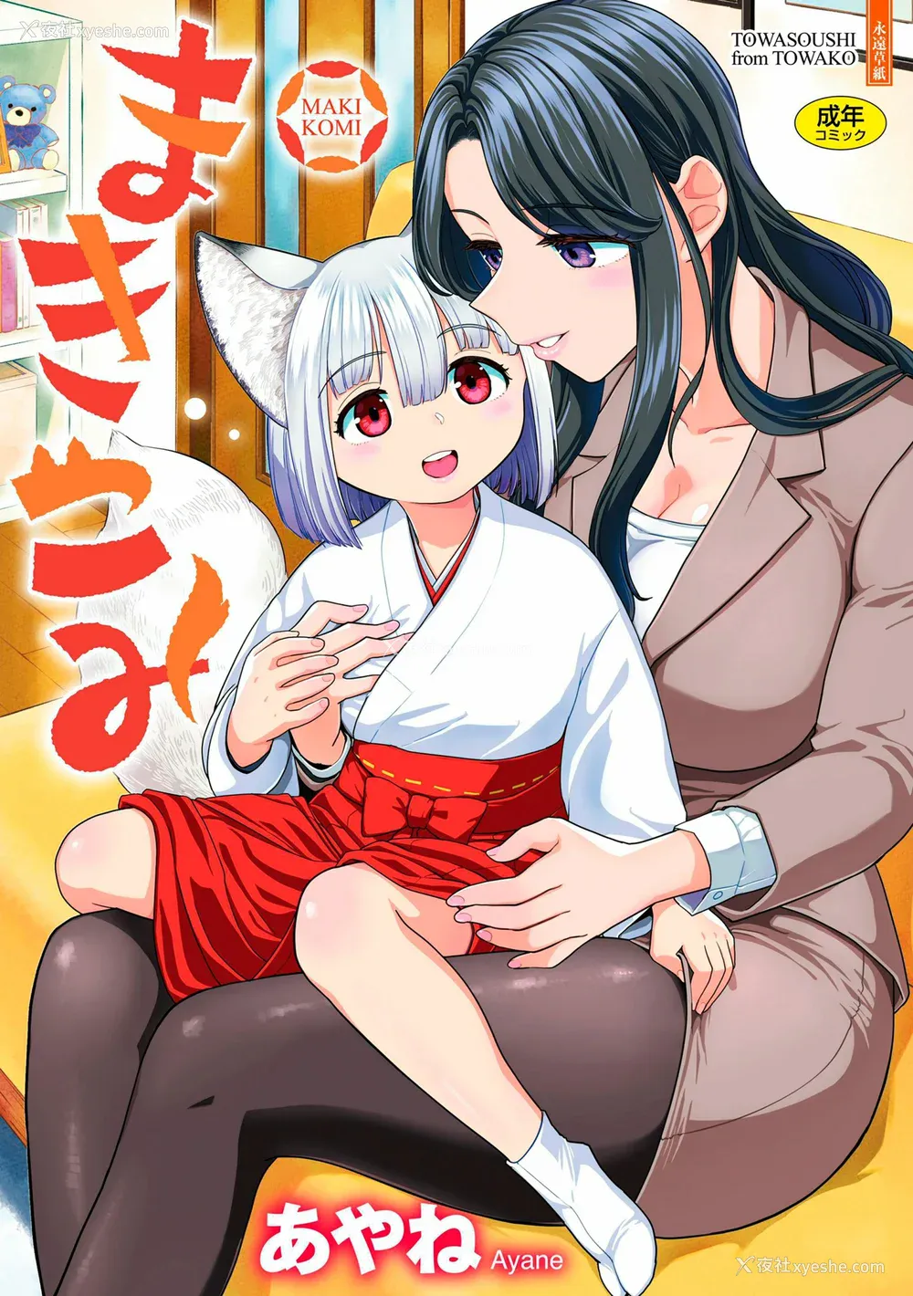 1P - [あやね] まきこみ [没有汉化] [DL版]