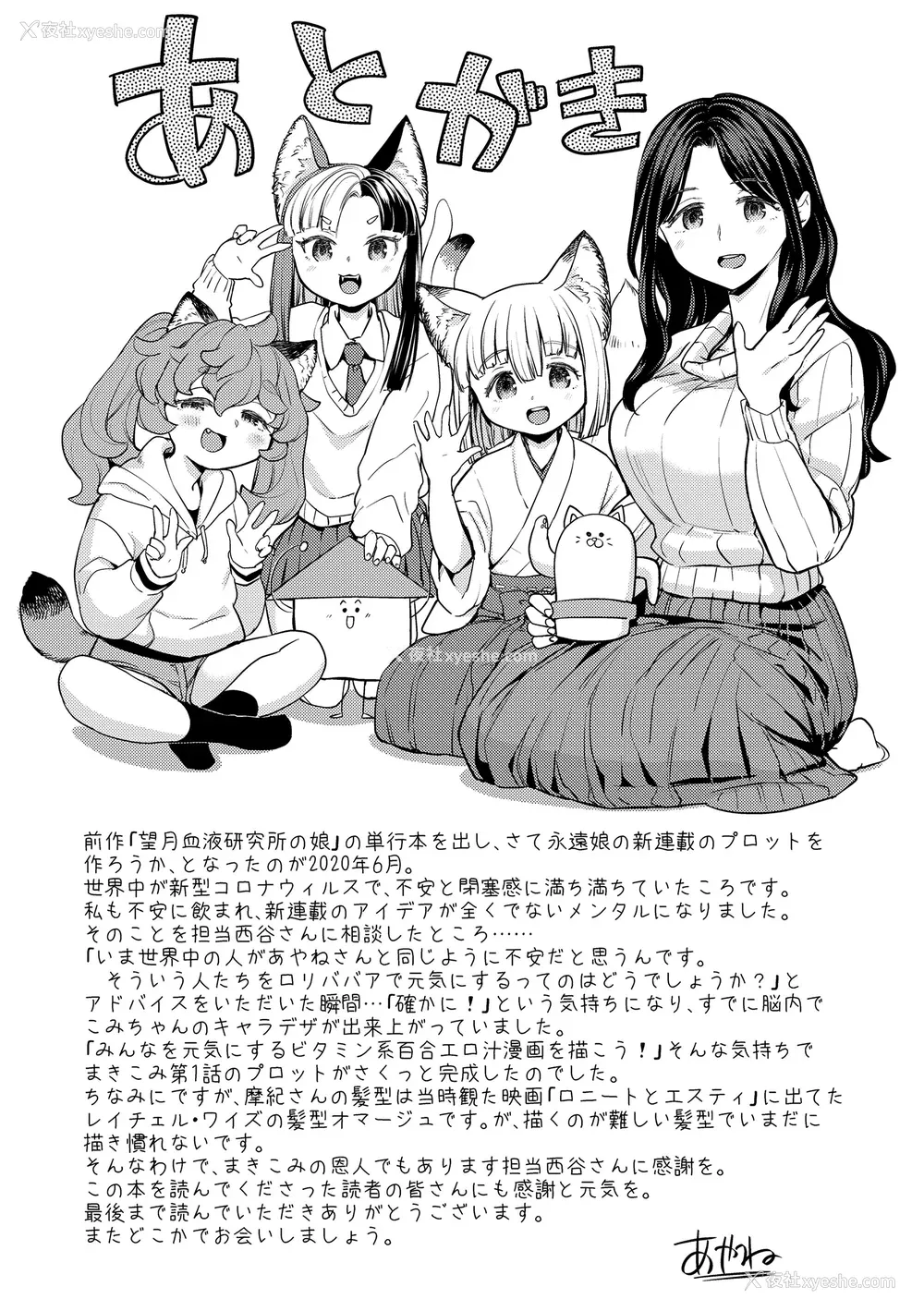 209P - [あやね] まきこみ [没有汉化] [DL版]
