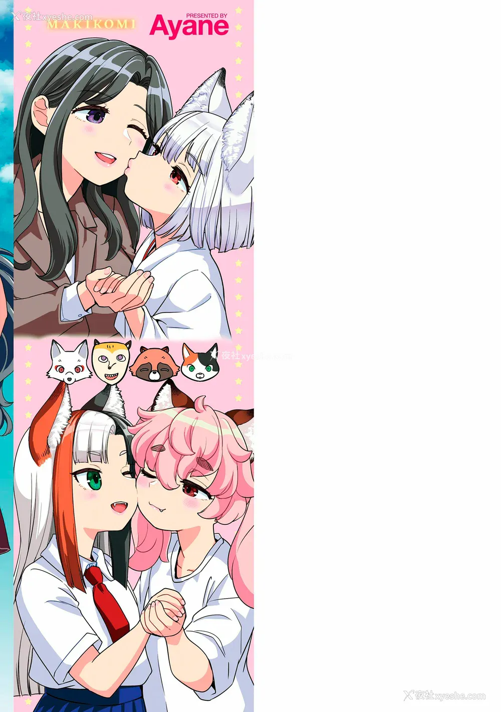 211P - [あやね] まきこみ [没有汉化] [DL版]