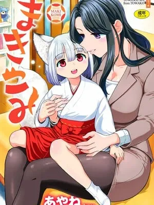 [あやね] まきこみ [没有汉化] [DL版]