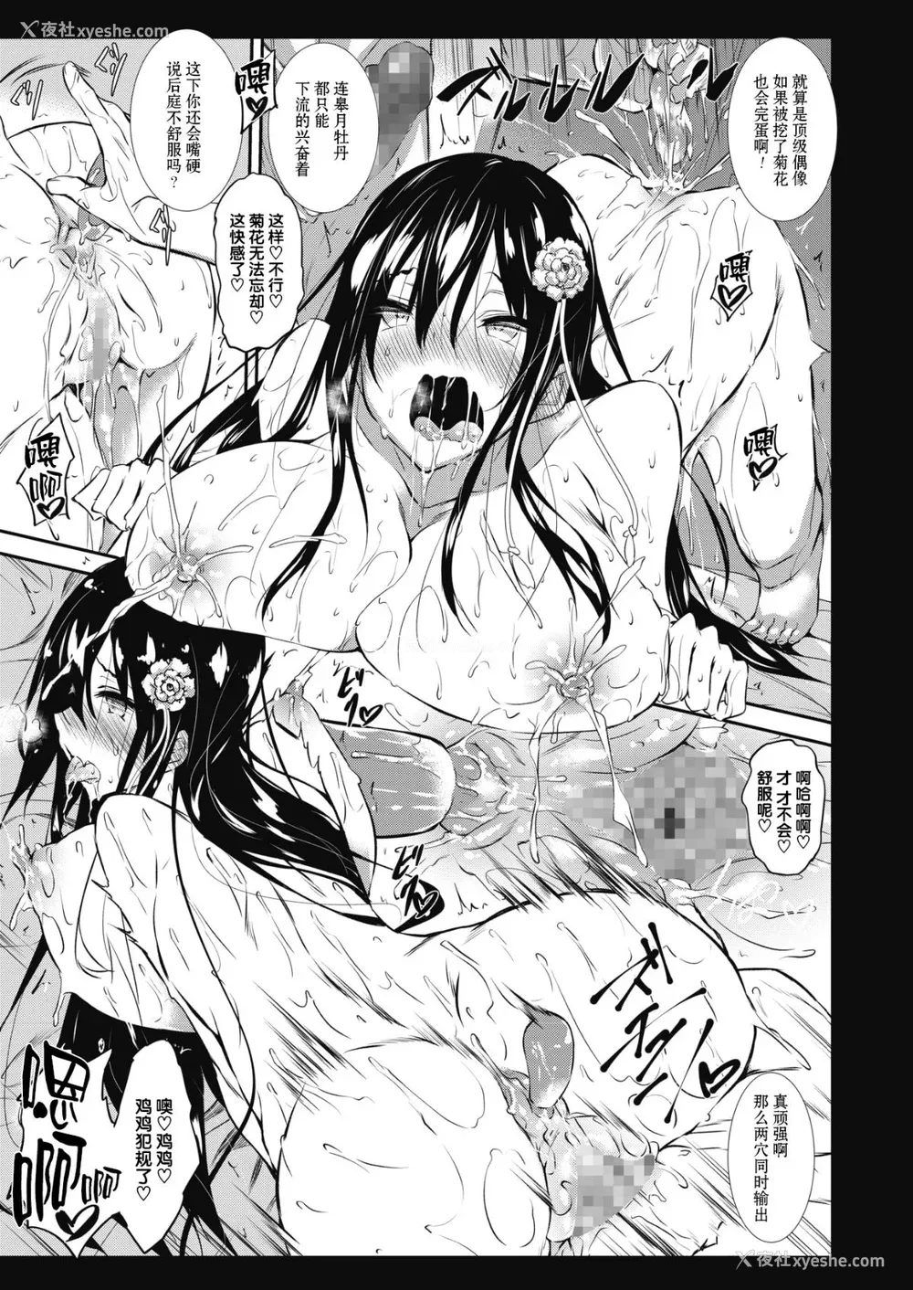 108P - [赤兎(复八磨直兎)] ミルクまみれ 8P特典 FL [中国翻訳]