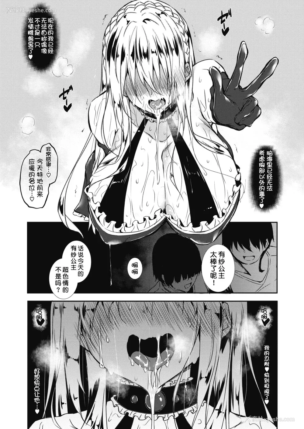136P - [赤兎(复八磨直兎)] ミルクまみれ 8P特典 FL [中国翻訳]