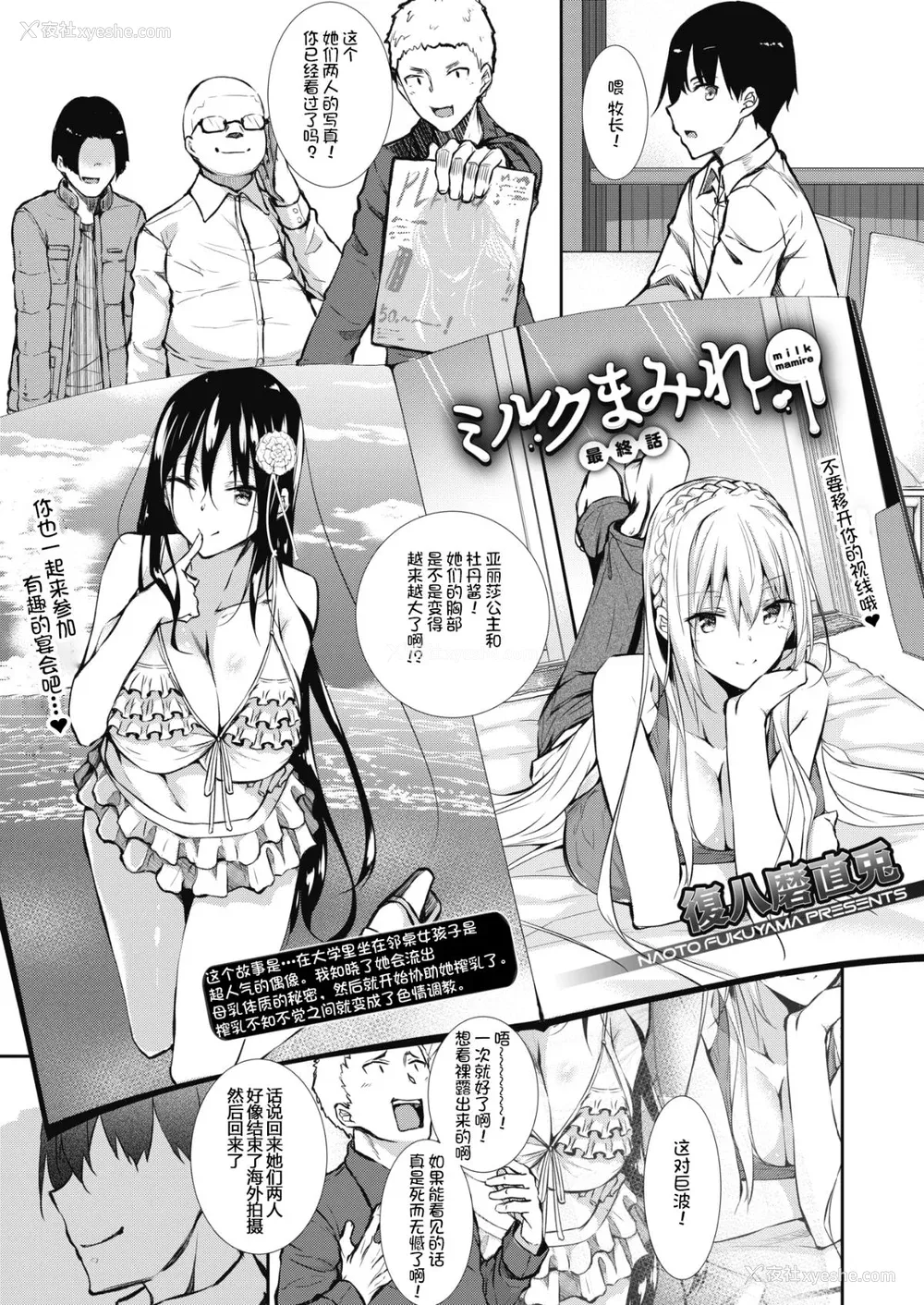 158P - [赤兎(复八磨直兎)] ミルクまみれ 8P特典 FL [中国翻訳]