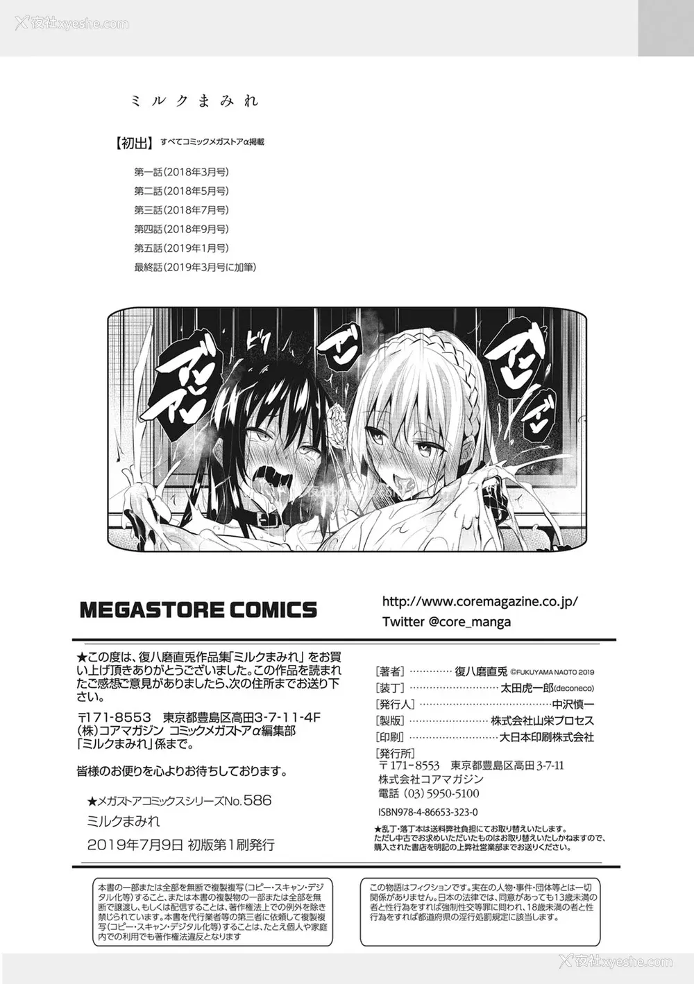 191P - [赤兎(复八磨直兎)] ミルクまみれ 8P特典 FL [中国翻訳]