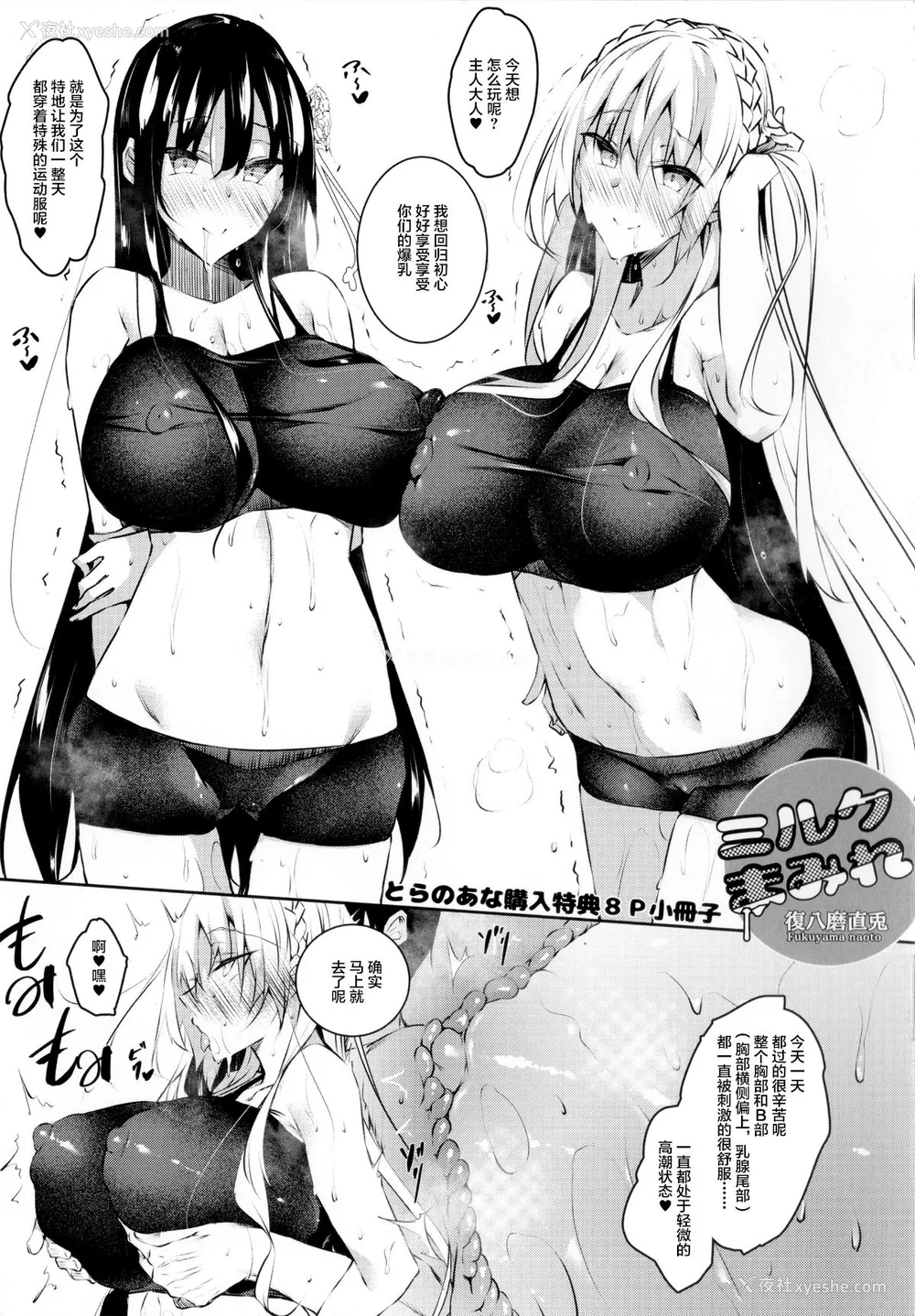 193P - [赤兎(复八磨直兎)] ミルクまみれ 8P特典 FL [中国翻訳]