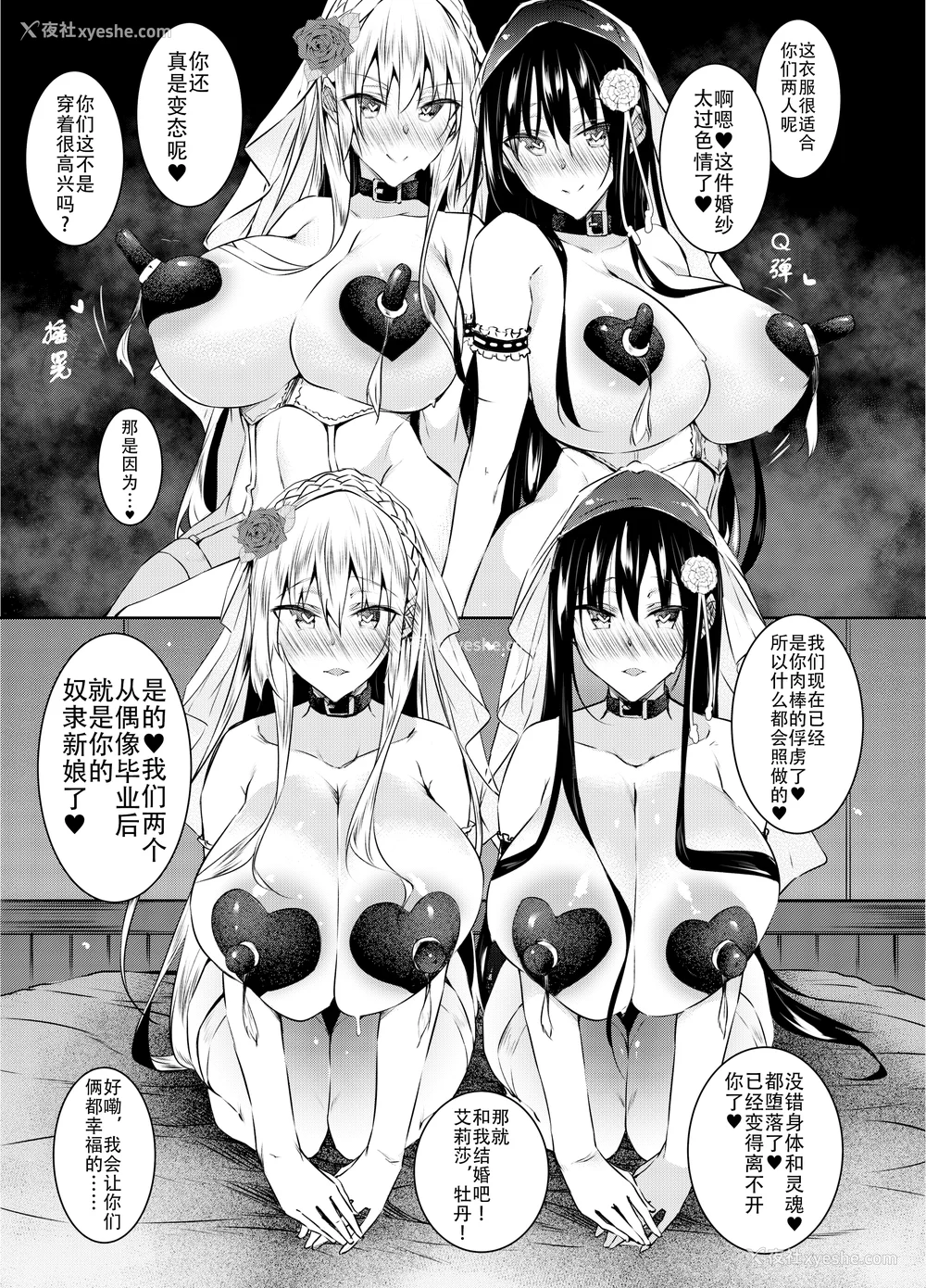 202P - [赤兎(复八磨直兎)] ミルクまみれ 8P特典 FL [中国翻訳]