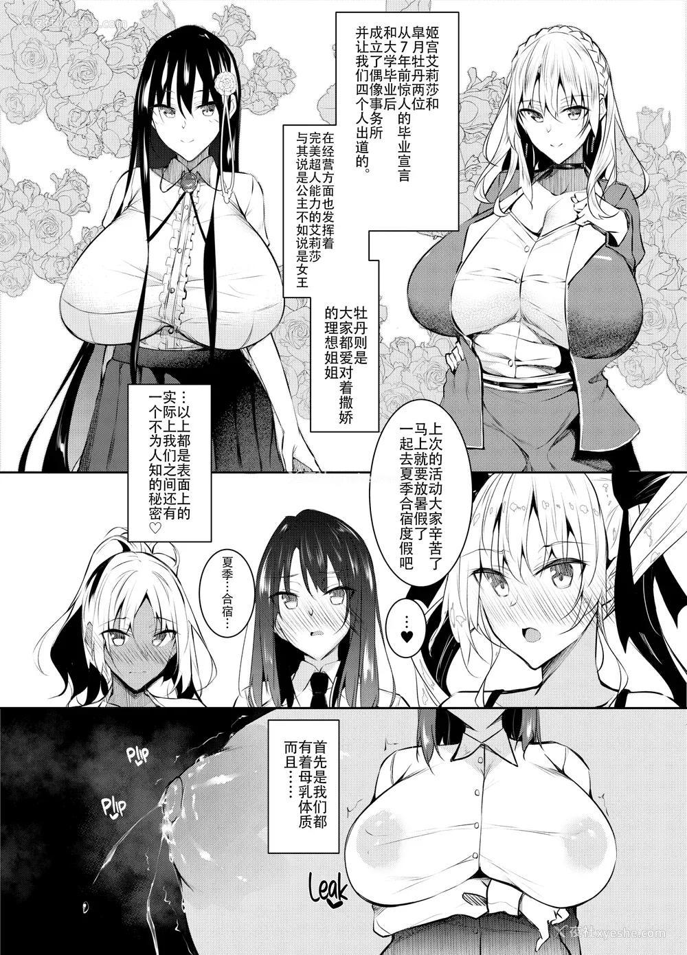 219P - [赤兎(复八磨直兎)] ミルクまみれ 8P特典 FL [中国翻訳]