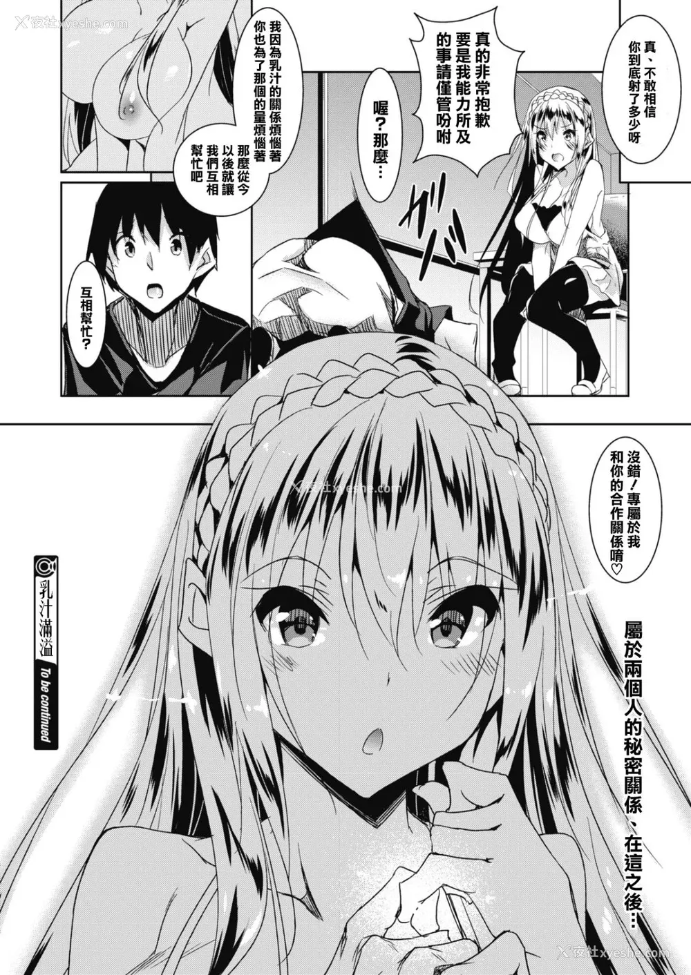 35P - [赤兎(复八磨直兎)] ミルクまみれ 8P特典 FL [中国翻訳]