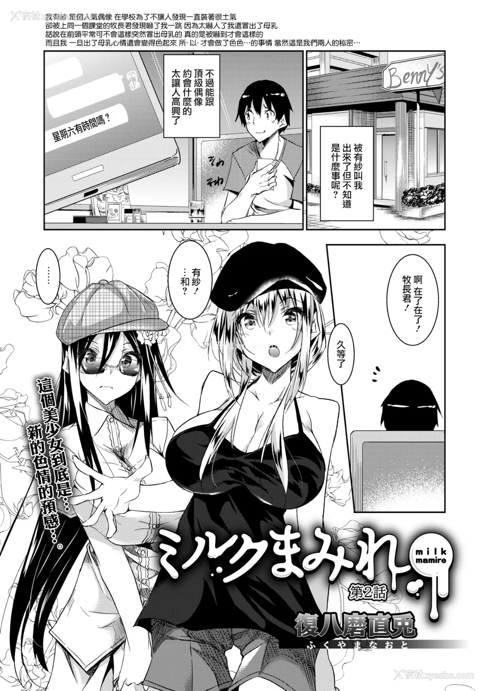 36P - [赤兎(复八磨直兎)] ミルクまみれ 8P特典 FL [中国翻訳]