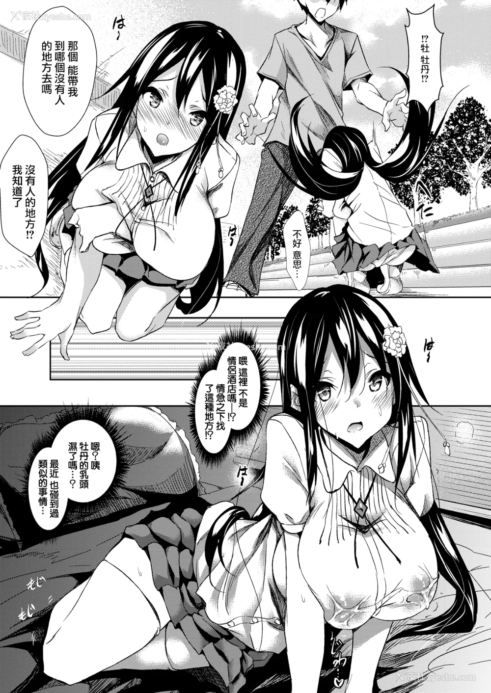 42P - [赤兎(复八磨直兎)] ミルクまみれ 8P特典 FL [中国翻訳]
