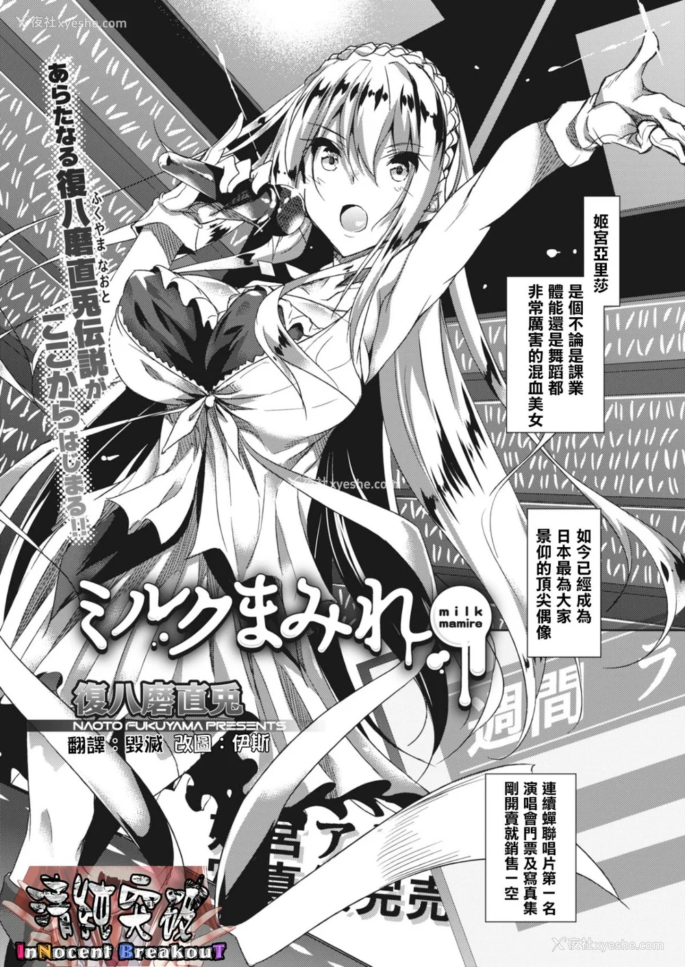 4P - [赤兎(复八磨直兎)] ミルクまみれ 8P特典 FL [中国翻訳]