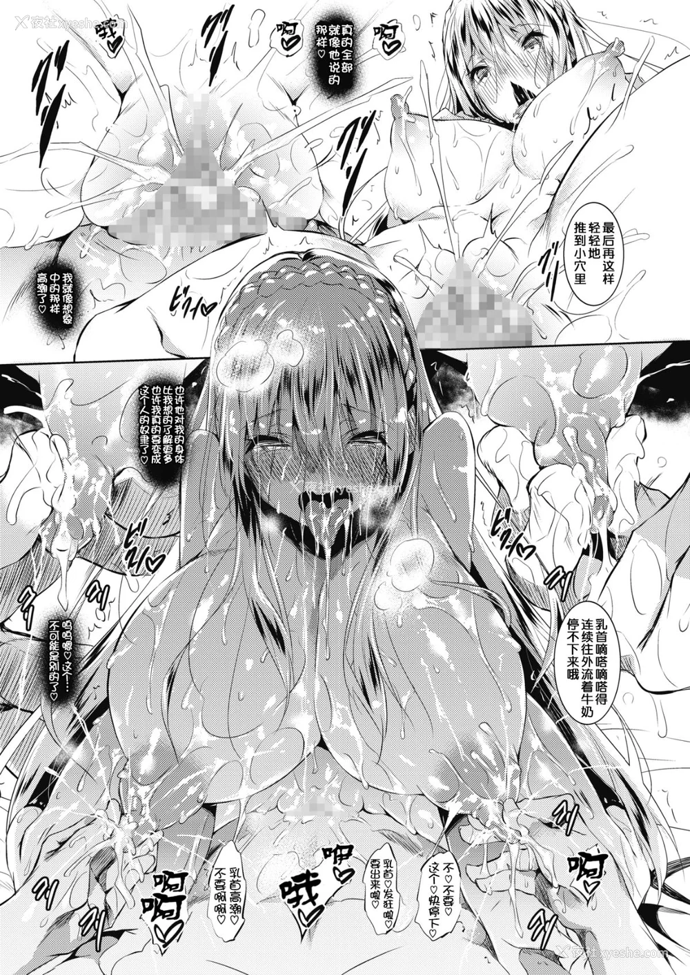 90P - [赤兎(复八磨直兎)] ミルクまみれ 8P特典 FL [中国翻訳]
