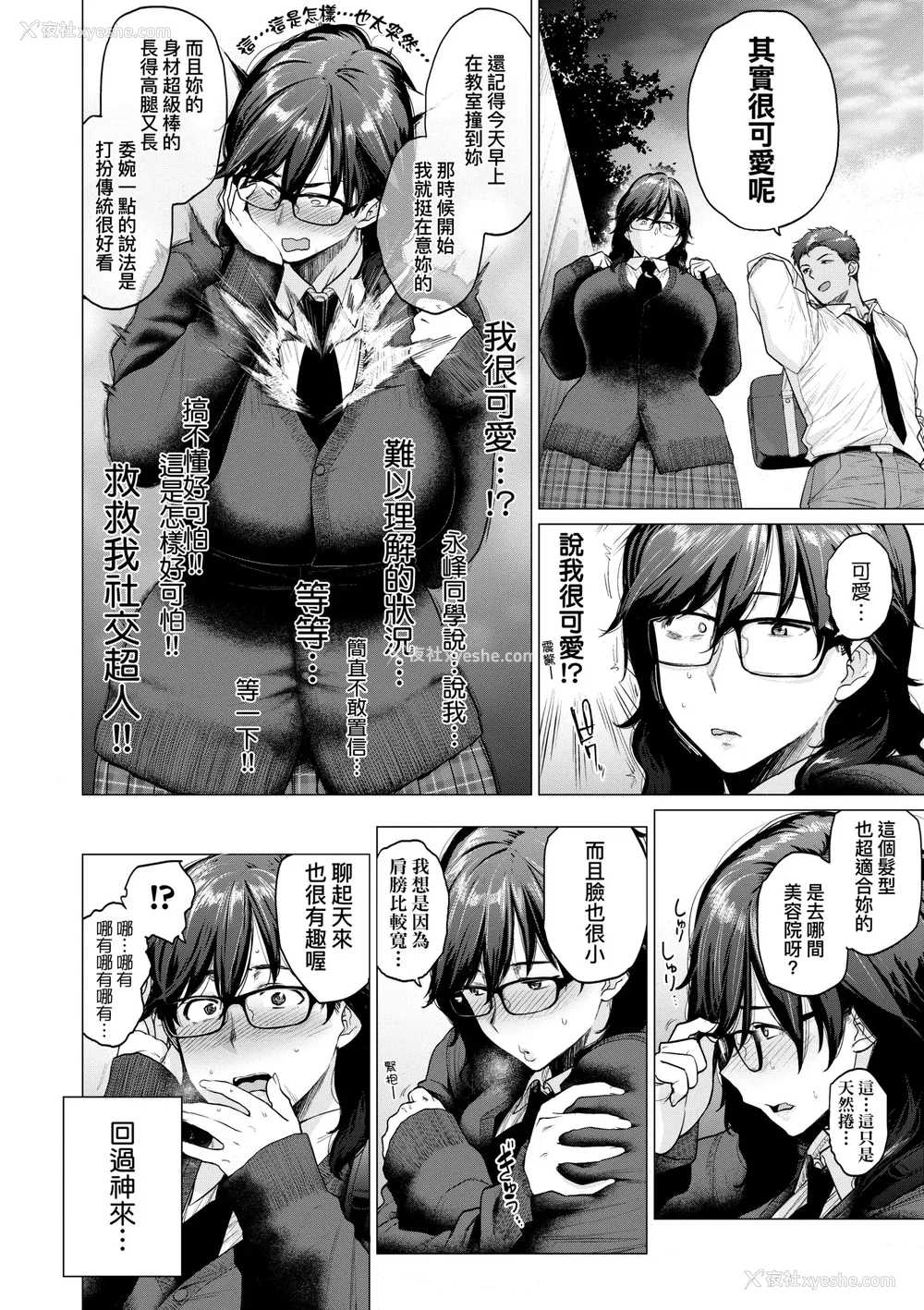 123P - [越山弱衰] 荡荡と浊浊｜荡荡与浊浊 [中国翻訳] [DL版]