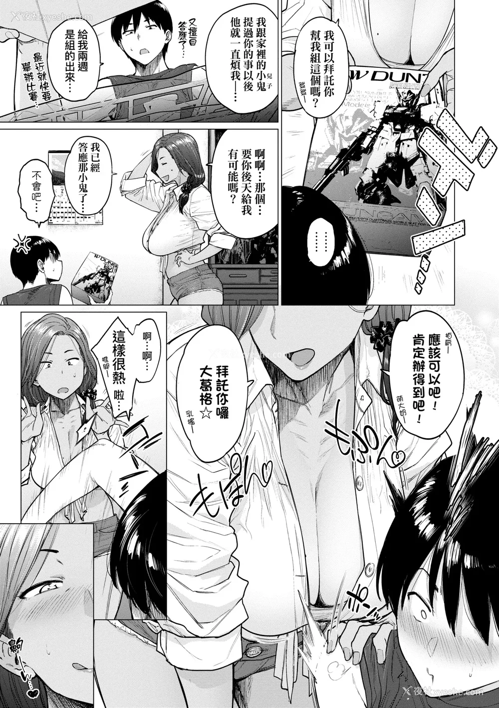 158P - [越山弱衰] 荡荡と浊浊｜荡荡与浊浊 [中国翻訳] [DL版]