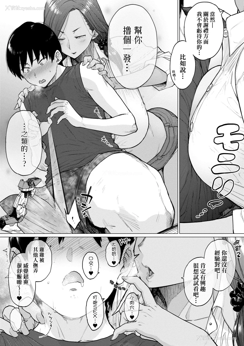 159P - [越山弱衰] 荡荡と浊浊｜荡荡与浊浊 [中国翻訳] [DL版]