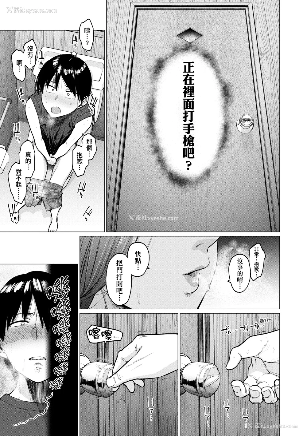 162P - [越山弱衰] 荡荡と浊浊｜荡荡与浊浊 [中国翻訳] [DL版]