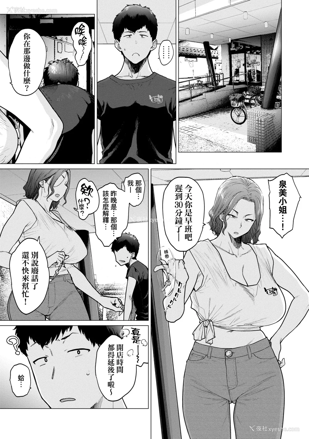 16P - [越山弱衰] 荡荡と浊浊｜荡荡与浊浊 [中国翻訳] [DL版]