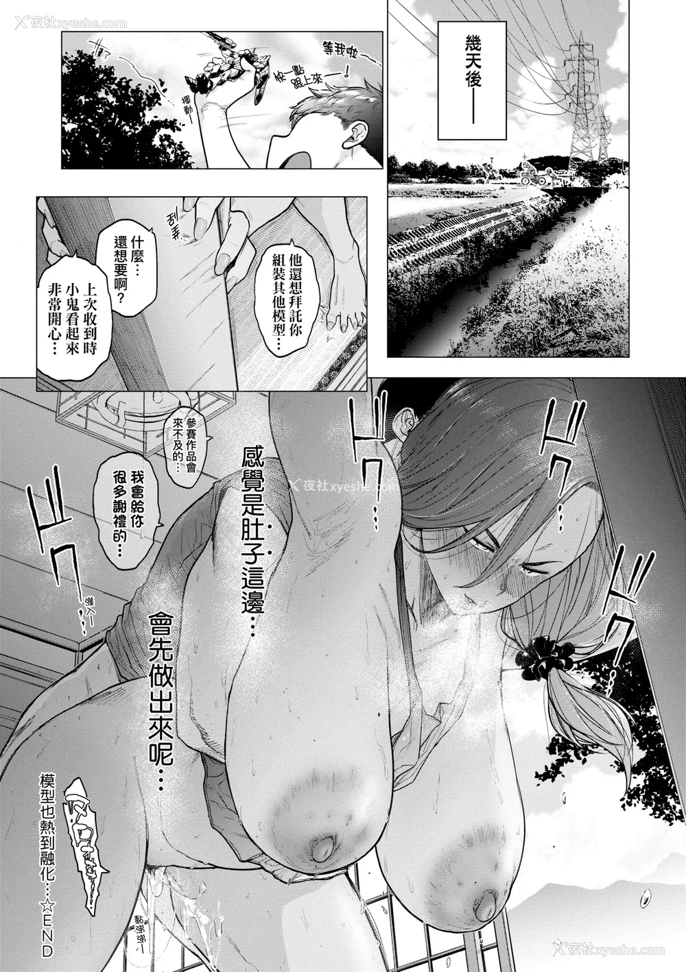 185P - [越山弱衰] 荡荡と浊浊｜荡荡与浊浊 [中国翻訳] [DL版]