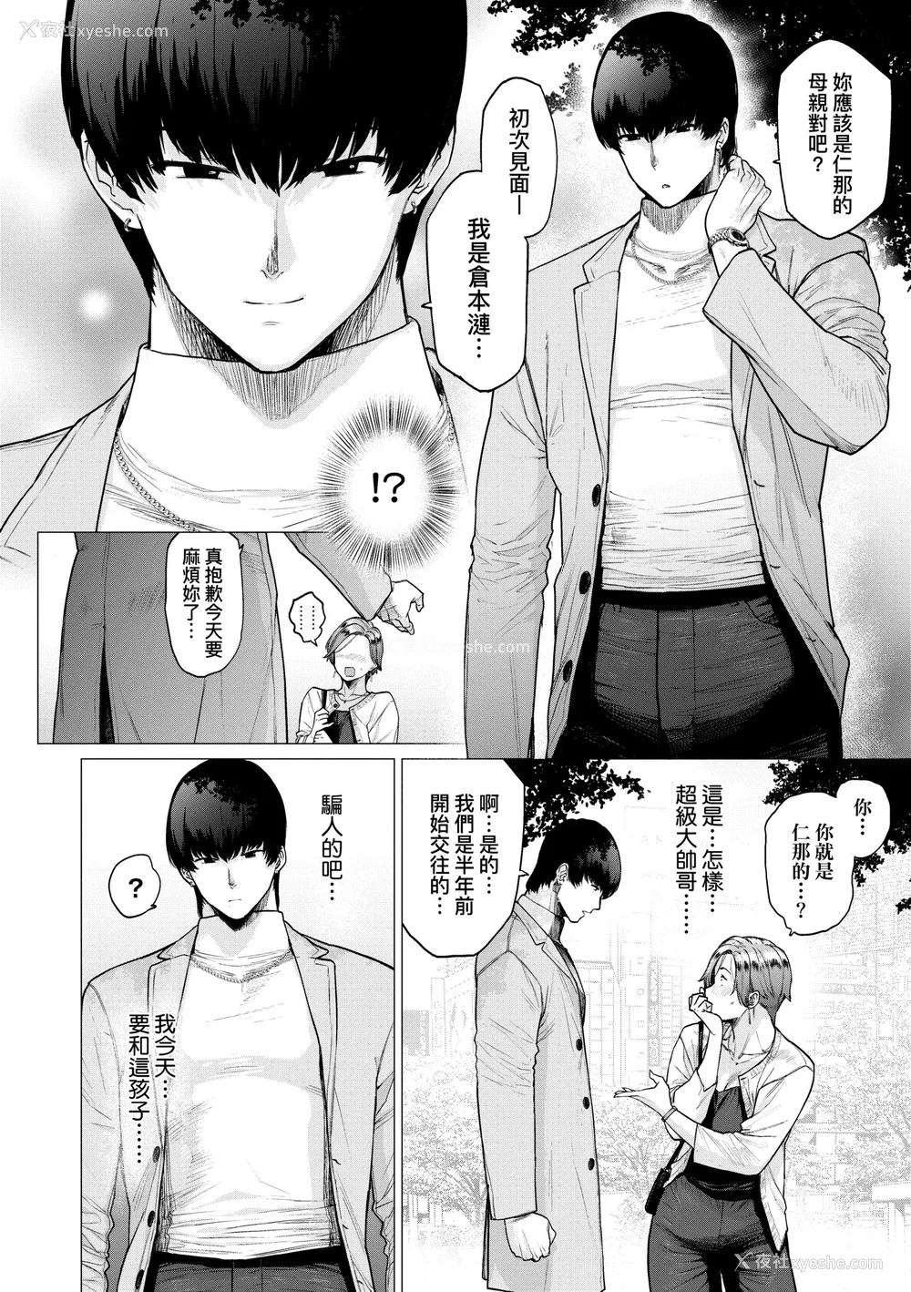 189P - [越山弱衰] 荡荡と浊浊｜荡荡与浊浊 [中国翻訳] [DL版]