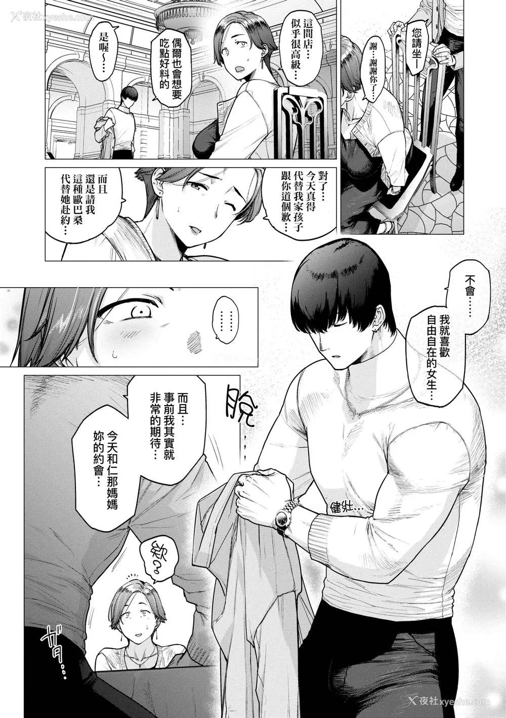 191P - [越山弱衰] 荡荡と浊浊｜荡荡与浊浊 [中国翻訳] [DL版]