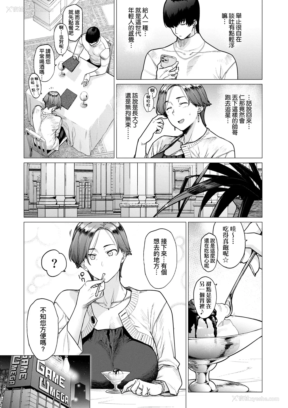 192P - [越山弱衰] 荡荡と浊浊｜荡荡与浊浊 [中国翻訳] [DL版]