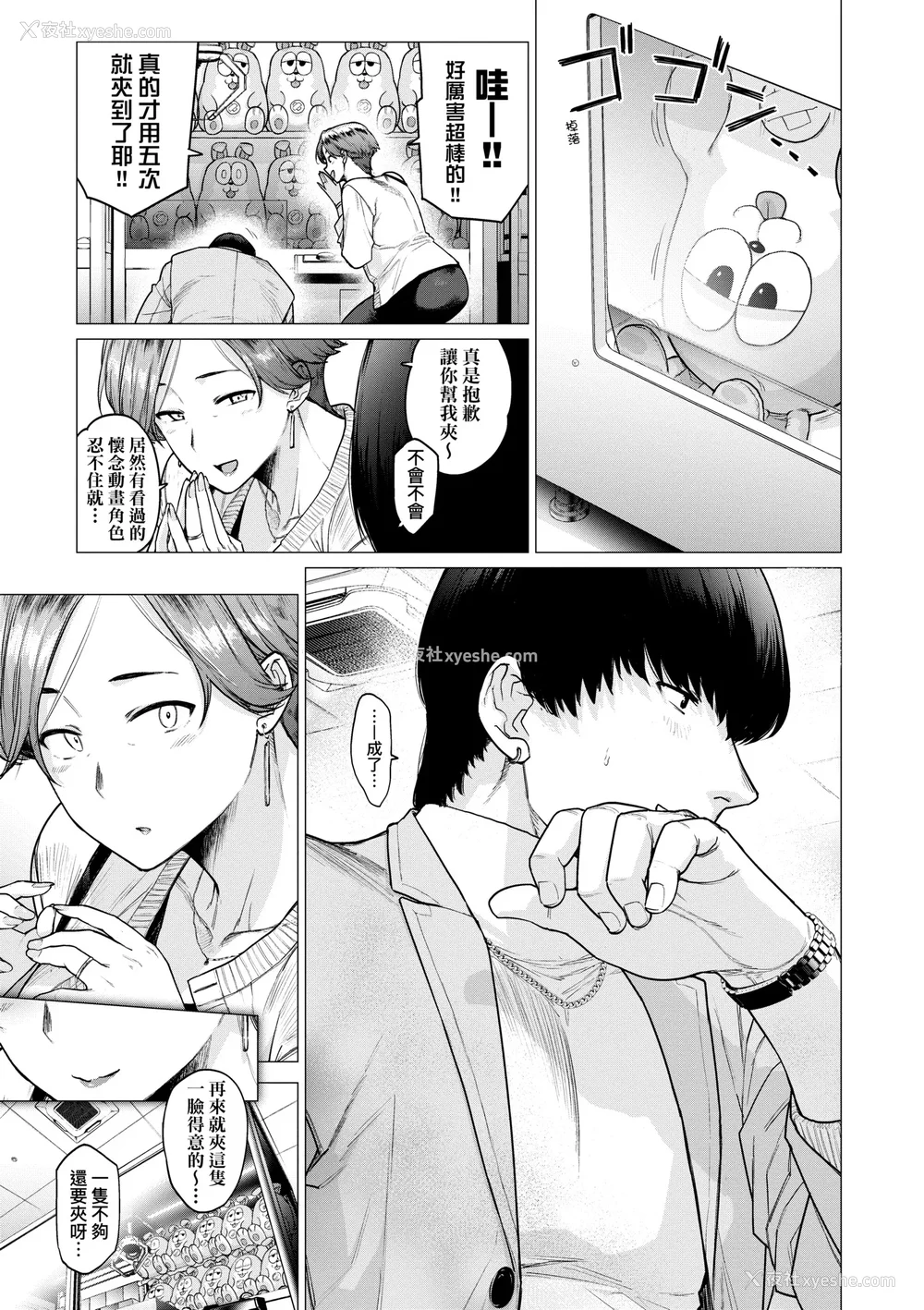 194P - [越山弱衰] 荡荡と浊浊｜荡荡与浊浊 [中国翻訳] [DL版]