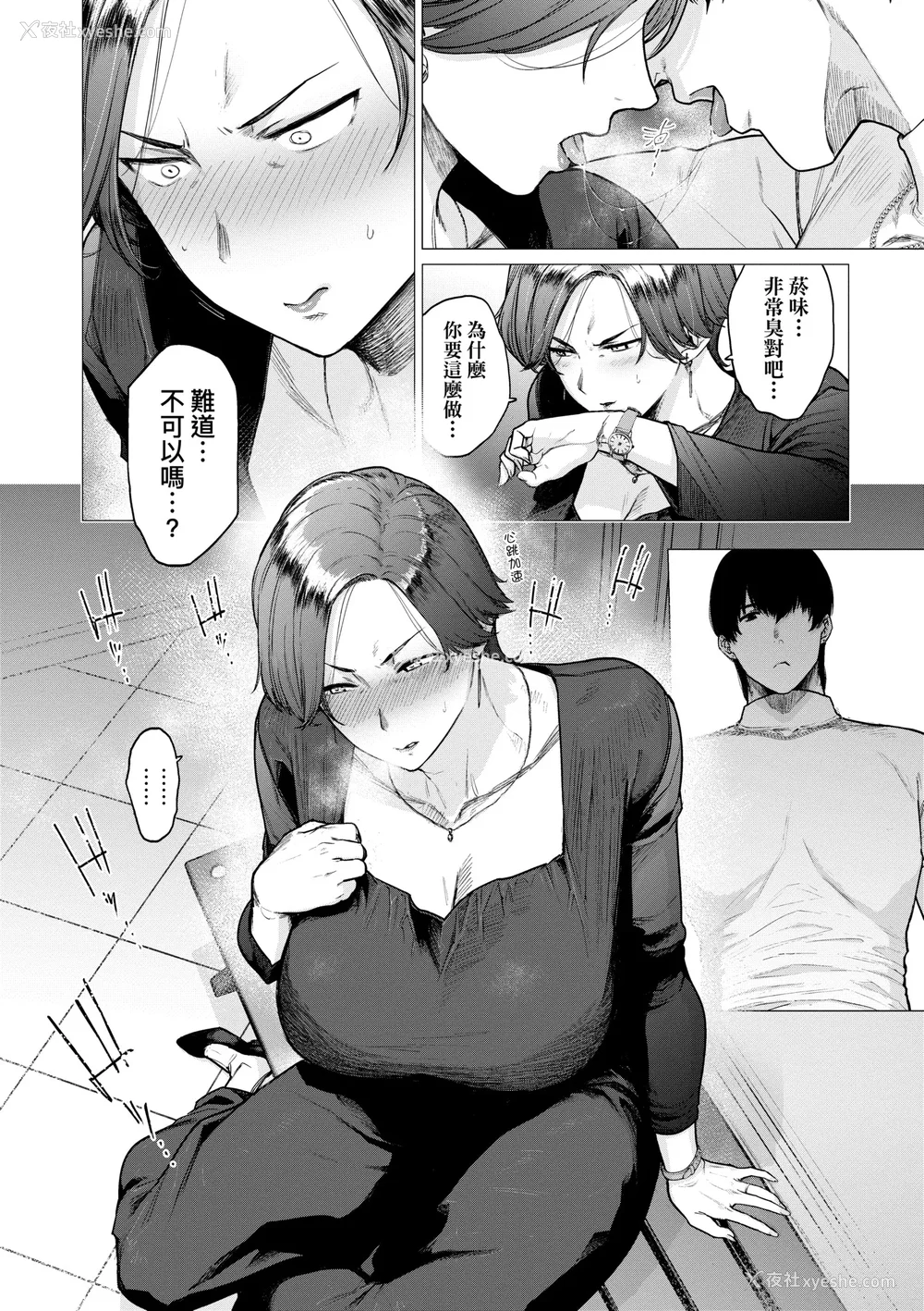 199P - [越山弱衰] 荡荡と浊浊｜荡荡与浊浊 [中国翻訳] [DL版]