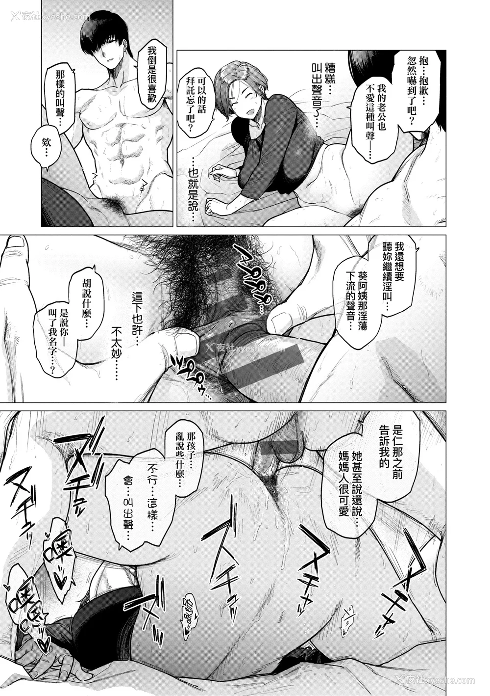 212P - [越山弱衰] 荡荡と浊浊｜荡荡与浊浊 [中国翻訳] [DL版]
