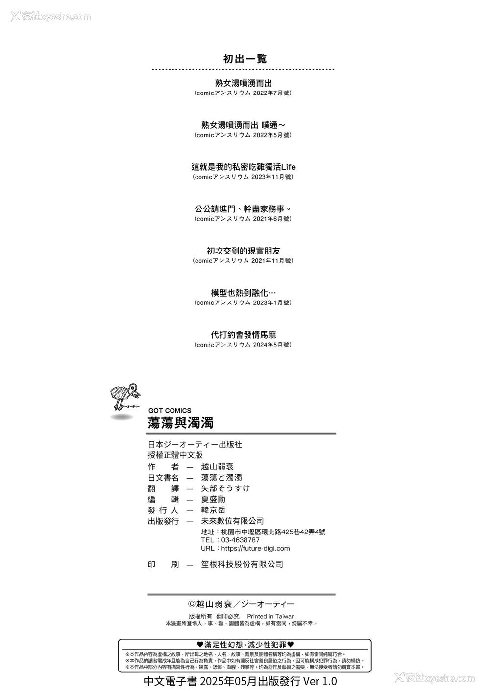 227P - [越山弱衰] 荡荡と浊浊｜荡荡与浊浊 [中国翻訳] [DL版]