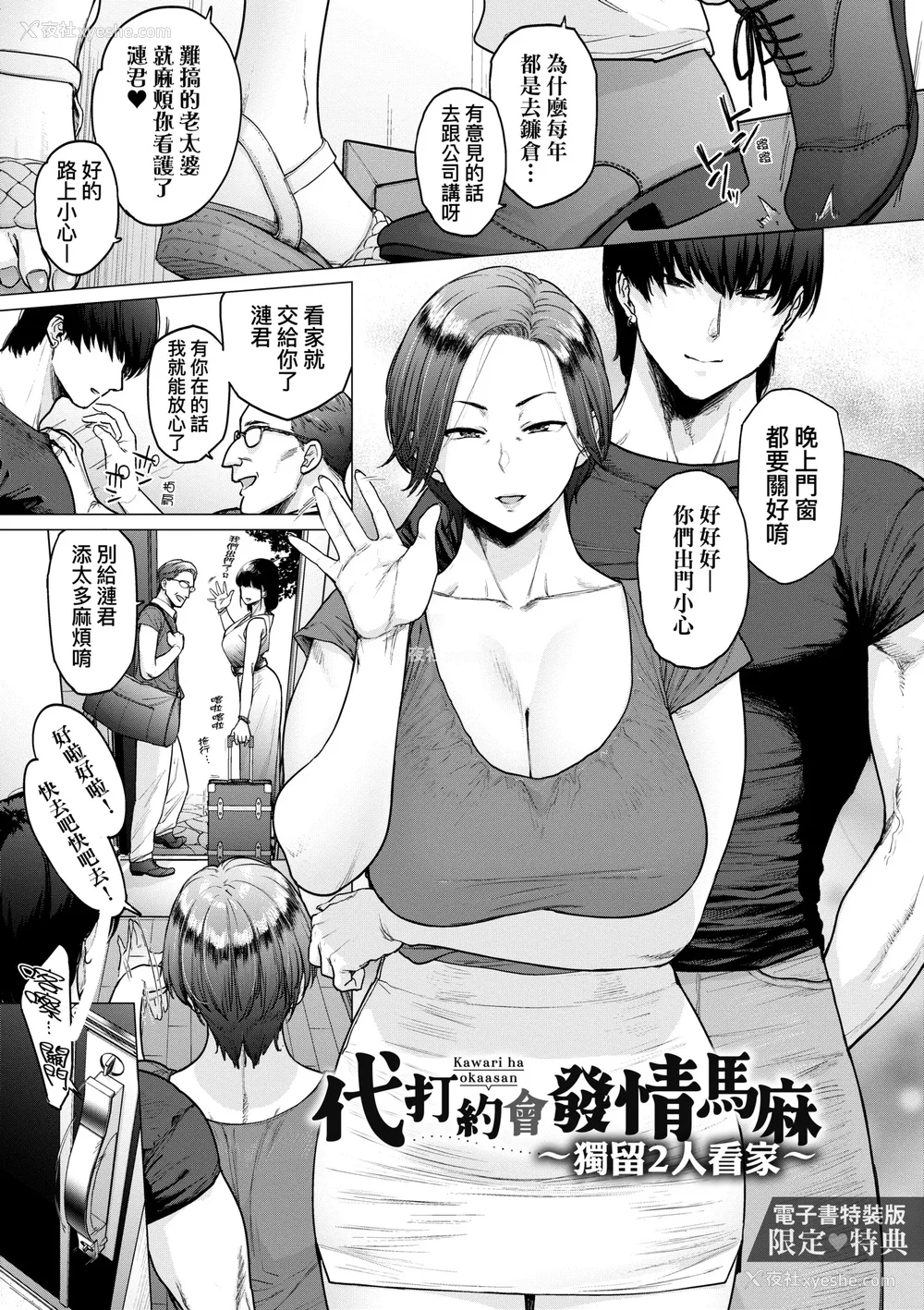 228P - [越山弱衰] 荡荡と浊浊｜荡荡与浊浊 [中国翻訳] [DL版]