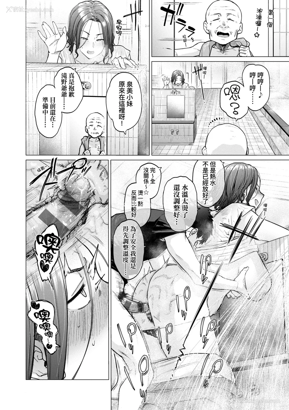 29P - [越山弱衰] 荡荡と浊浊｜荡荡与浊浊 [中国翻訳] [DL版]
