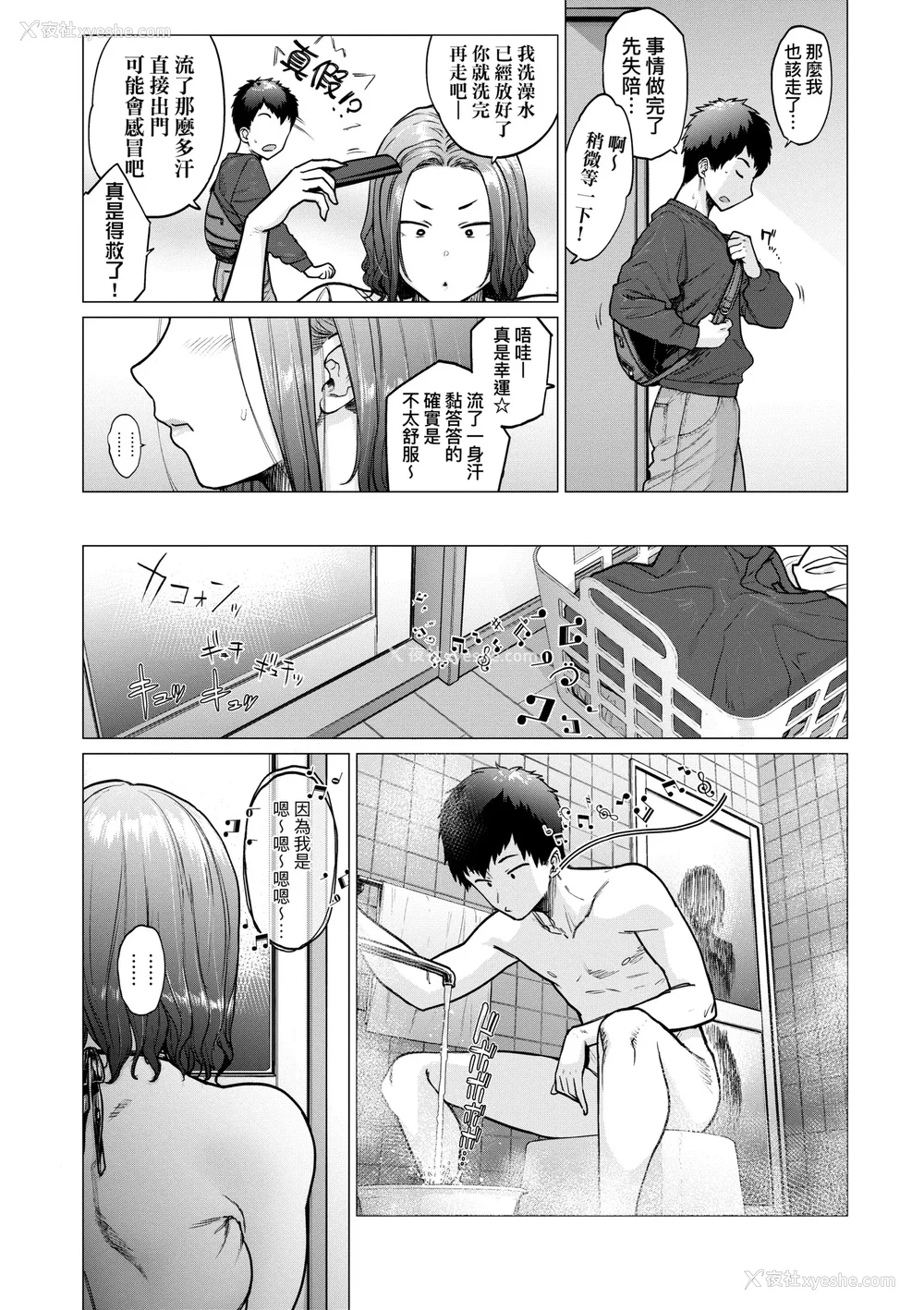 43P - [越山弱衰] 荡荡と浊浊｜荡荡与浊浊 [中国翻訳] [DL版]