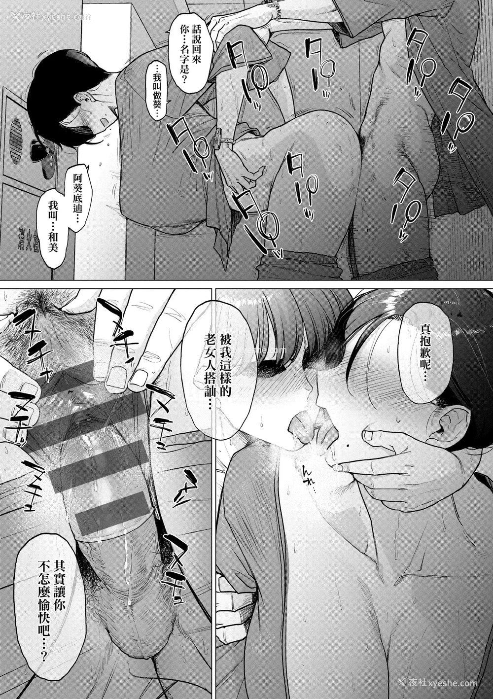 72P - [越山弱衰] 荡荡と浊浊｜荡荡与浊浊 [中国翻訳] [DL版]