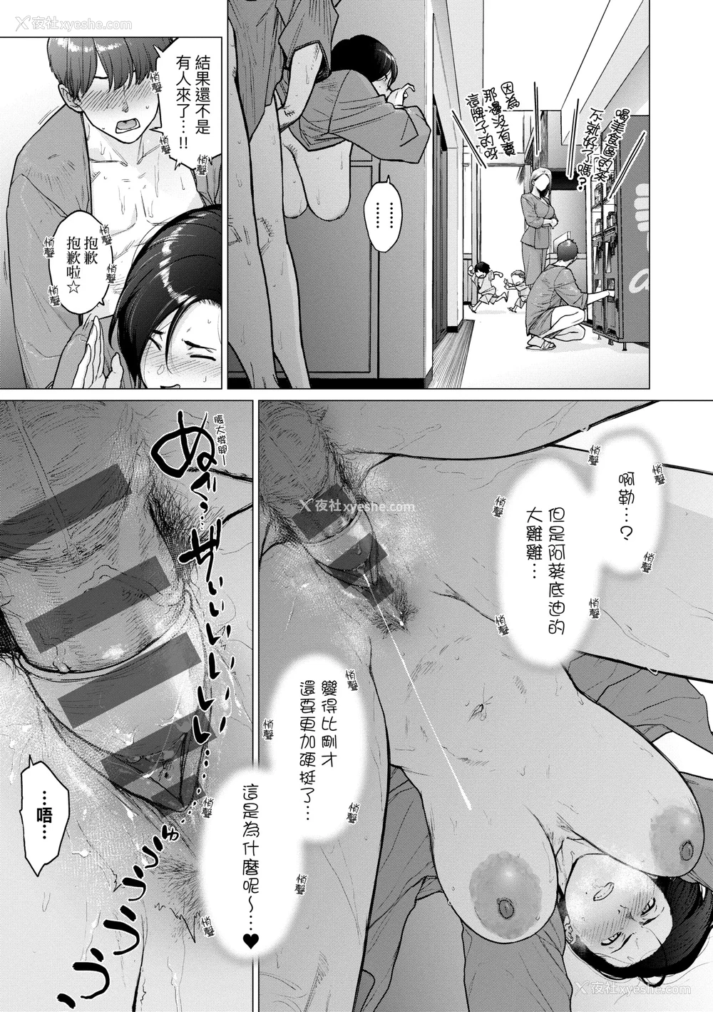 76P - [越山弱衰] 荡荡と浊浊｜荡荡与浊浊 [中国翻訳] [DL版]
