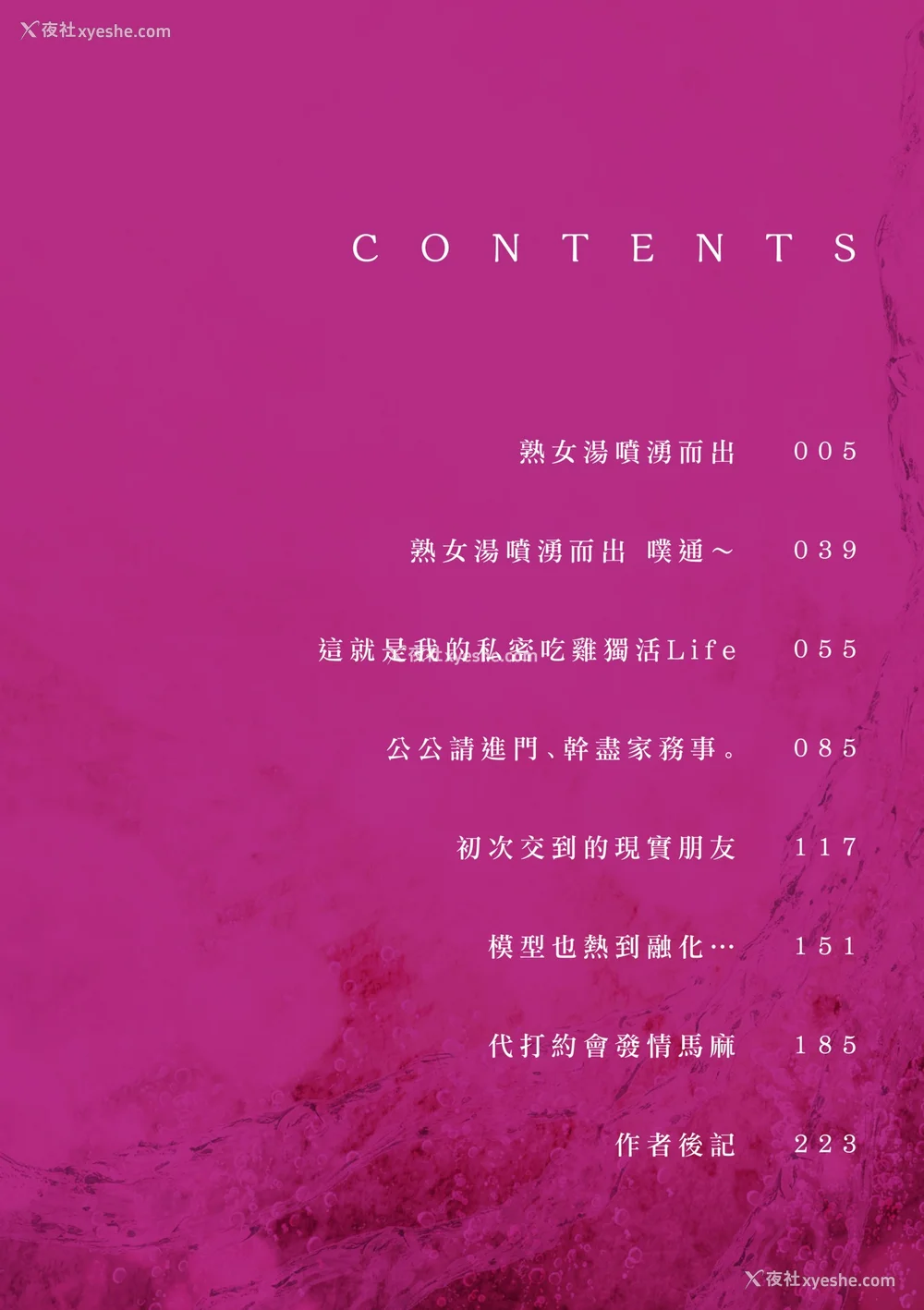 7P - [越山弱衰] 荡荡と浊浊｜荡荡与浊浊 [中国翻訳] [DL版]